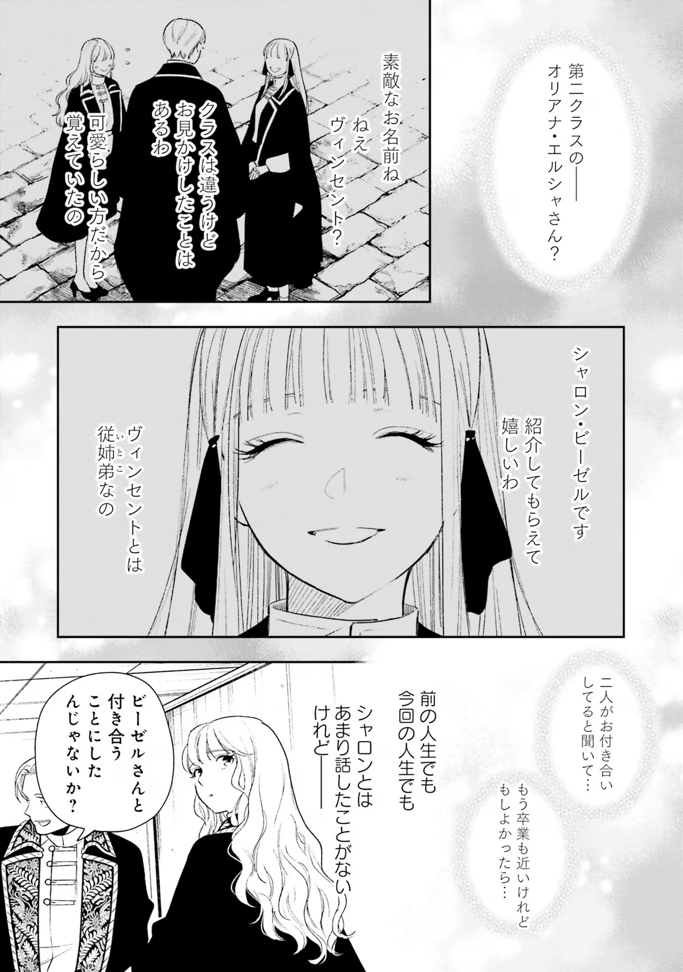 Read SHI NI MODORI NO MAHOU GAKKOU SEIKATSU WO, MOTO KOIBITO TO PROLOGUE KARA (※TADASHI, KOUKANDO WA ZERO) Chapter 9 [High Quality / Full] - Page 5 - nicomanga.net