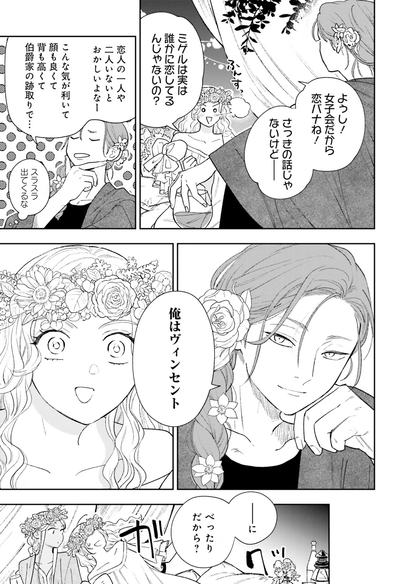 Read SHI NI MODORI NO MAHOU GAKKOU SEIKATSU WO, MOTO KOIBITO TO PROLOGUE KARA (※TADASHI, KOUKANDO WA ZERO) Chapter 13 [High Quality / Full] - Page 31 - nicomanga.net