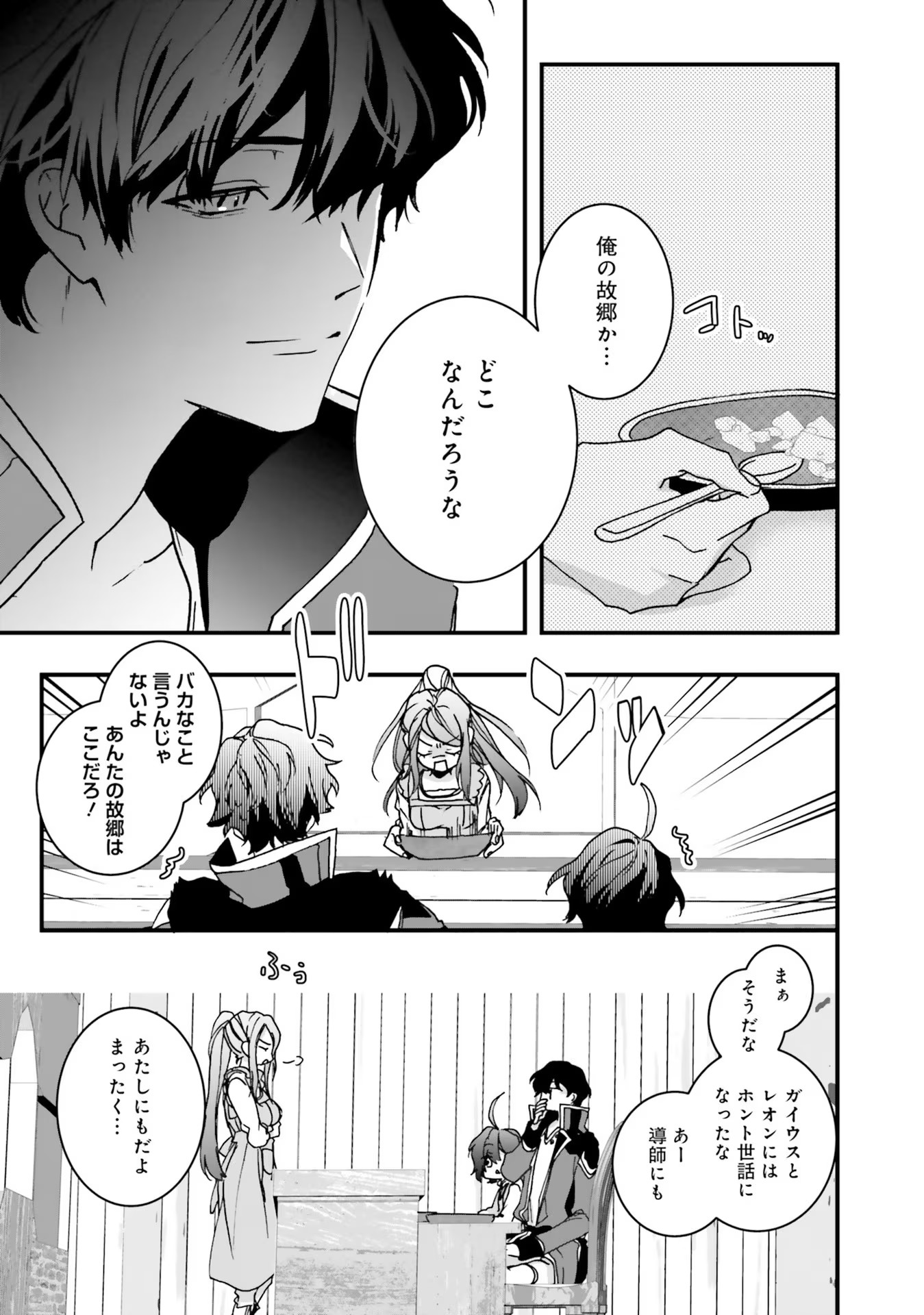 ISEKAI DE NONBIRI IYASHI TE HAJIMEMASU - DOKU NIMO KUSURI NIMO NARANAI KARA TENSEI SHITA OHANASHI Chapter 5 page 5 - nihonkuni.com