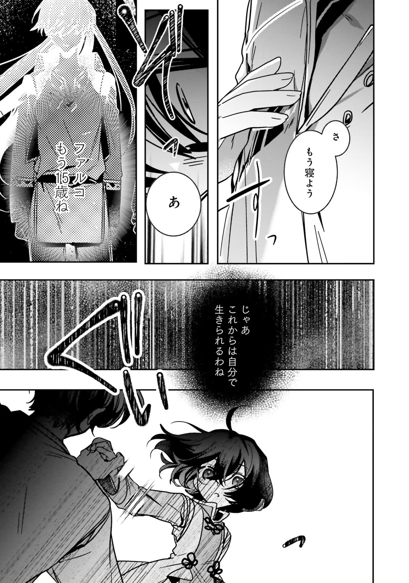 ISEKAI DE NONBIRI IYASHI TE HAJIMEMASU - DOKU NIMO KUSURI NIMO NARANAI KARA TENSEI SHITA OHANASHI Chapter 13 page 37 - nihonkuni.com