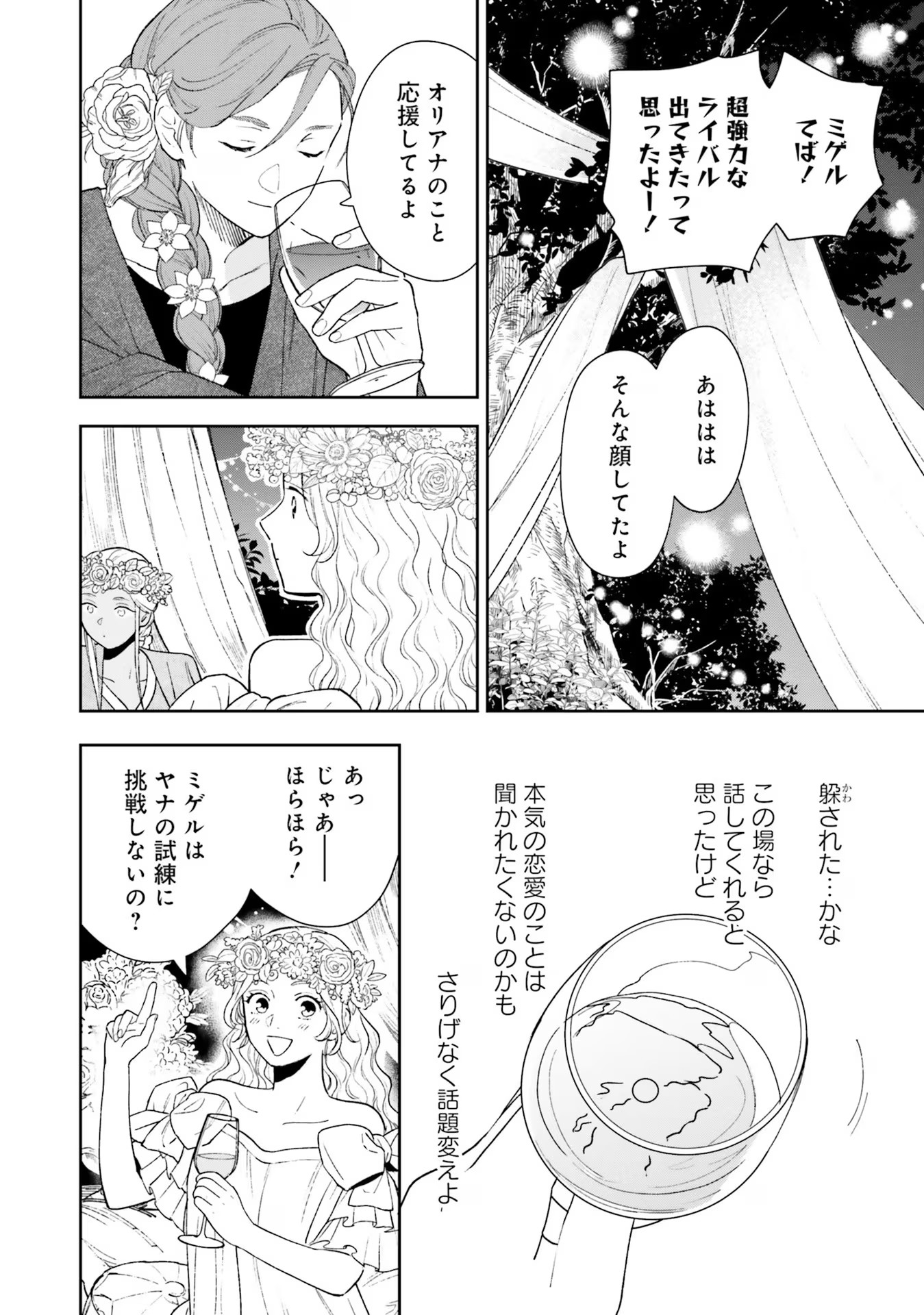 Read SHI NI MODORI NO MAHOU GAKKOU SEIKATSU WO, MOTO KOIBITO TO PROLOGUE KARA (※TADASHI, KOUKANDO WA ZERO) Chapter 13 [High Quality / Full] - Page 32 - nicomanga.net