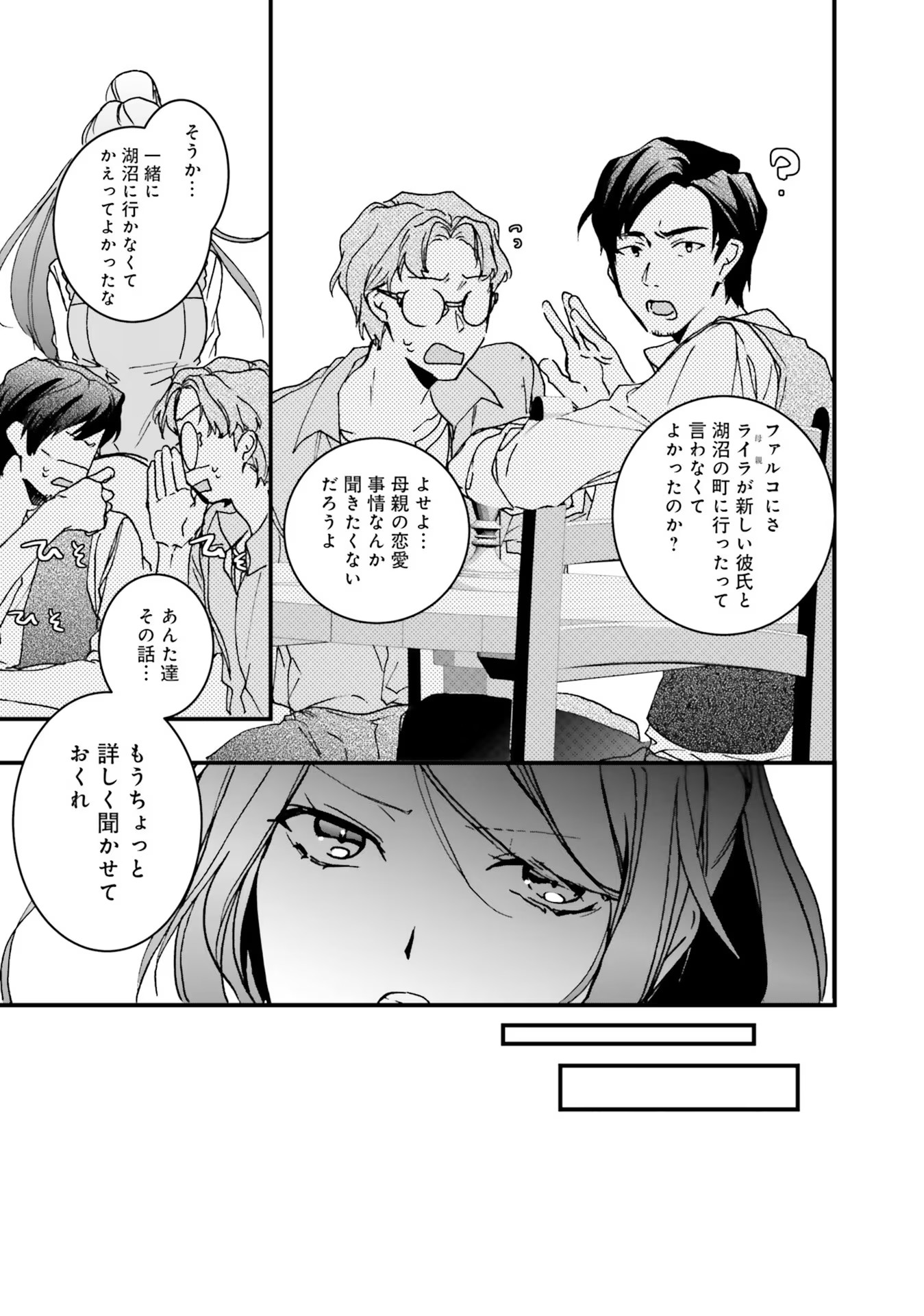 ISEKAI DE NONBIRI IYASHI TE HAJIMEMASU - DOKU NIMO KUSURI NIMO NARANAI KARA TENSEI SHITA OHANASHI Chapter 5 page 7 - nihonkuni.com