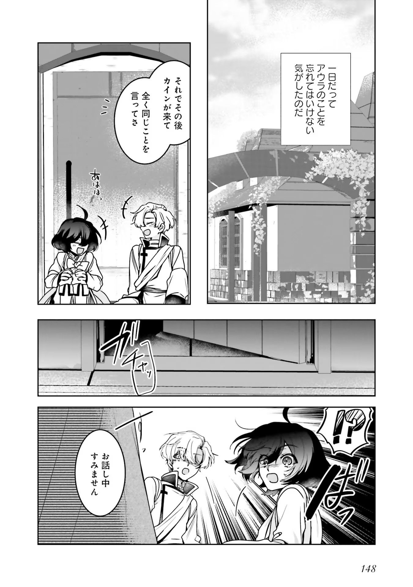 ISEKAI DE NONBIRI IYASHI TE HAJIMEMASU - DOKU NIMO KUSURI NIMO NARANAI KARA TENSEI SHITA OHANASHI Chapter 9 page 16 - nihonkuni.com