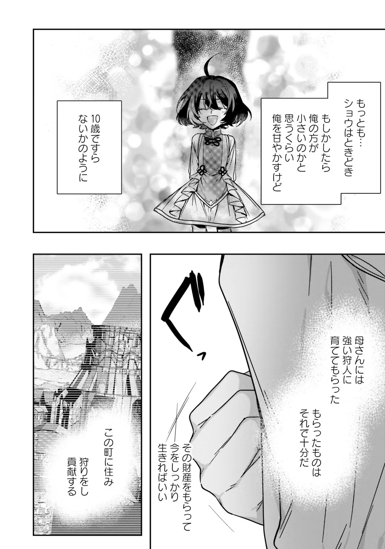 ISEKAI DE NONBIRI IYASHI TE HAJIMEMASU - DOKU NIMO KUSURI NIMO NARANAI KARA TENSEI SHITA OHANASHI Chapter 13 page 40 - nihonkuni.com