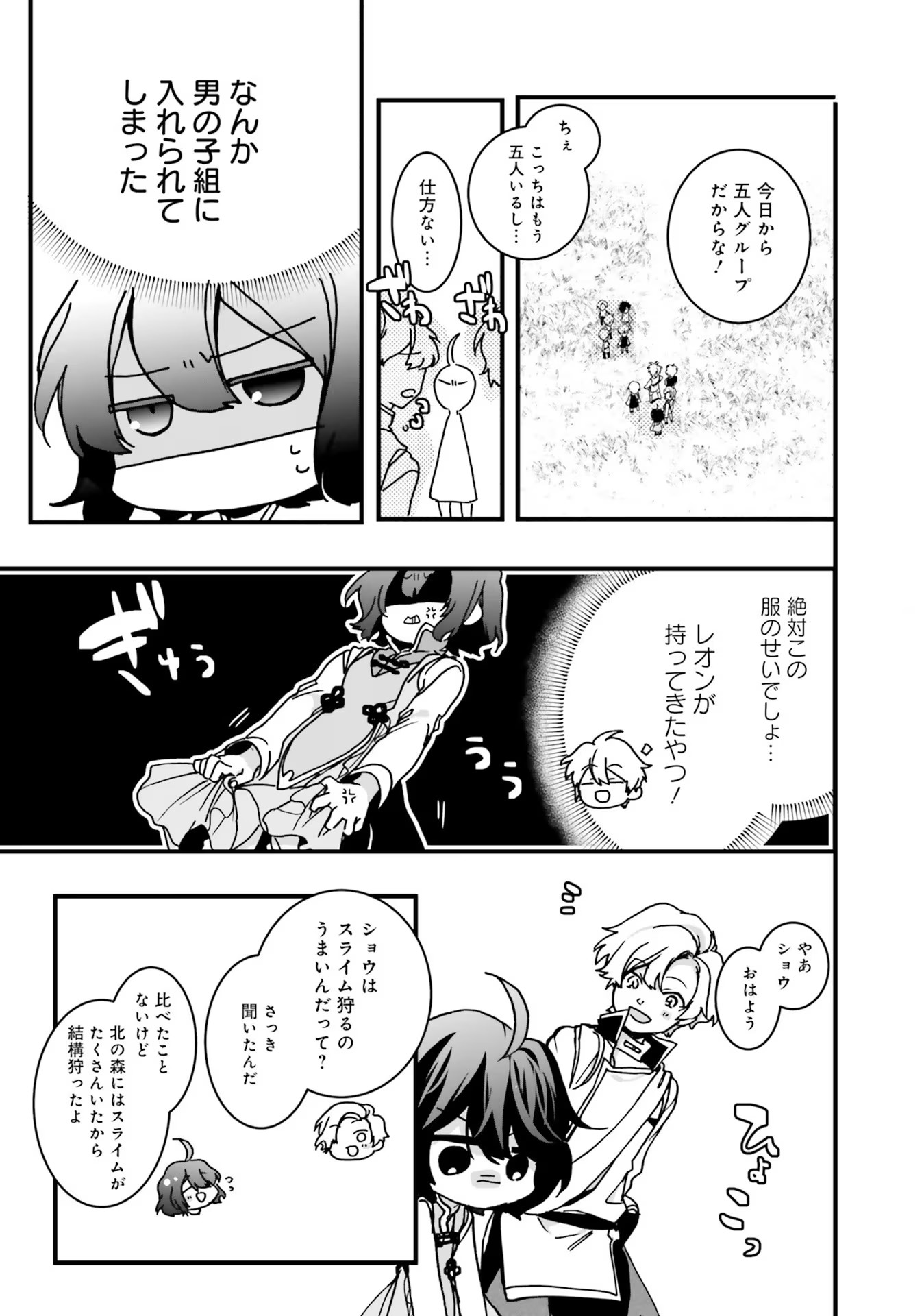 ISEKAI DE NONBIRI IYASHI TE HAJIMEMASU - DOKU NIMO KUSURI NIMO NARANAI KARA TENSEI SHITA OHANASHI Chapter 5 page 9 - nihonkuni.com