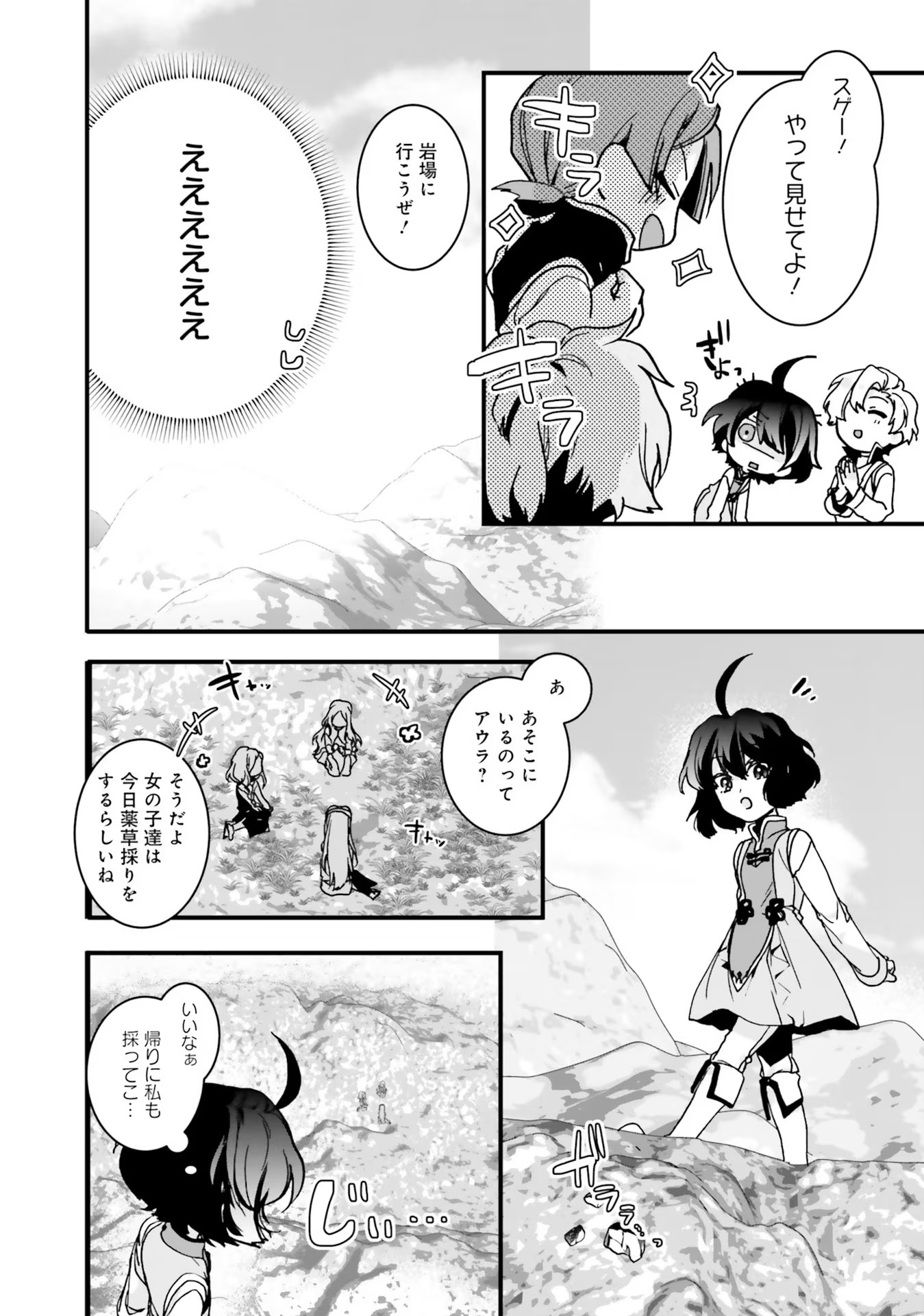 ISEKAI DE NONBIRI IYASHI TE HAJIMEMASU - DOKU NIMO KUSURI NIMO NARANAI KARA TENSEI SHITA OHANASHI Chapter 5 page 10 - nihonkuni.com