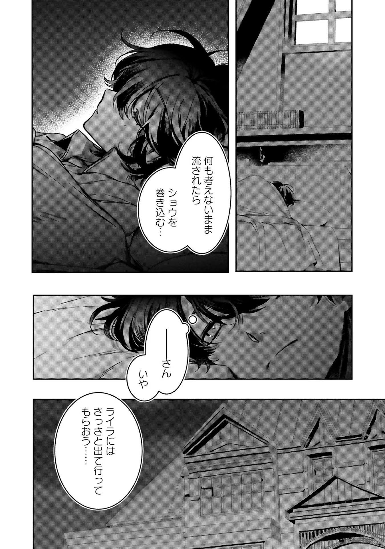 ISEKAI DE NONBIRI IYASHI TE HAJIMEMASU - DOKU NIMO KUSURI NIMO NARANAI KARA TENSEI SHITA OHANASHI Chapter 13 page 42 - nihonkuni.com