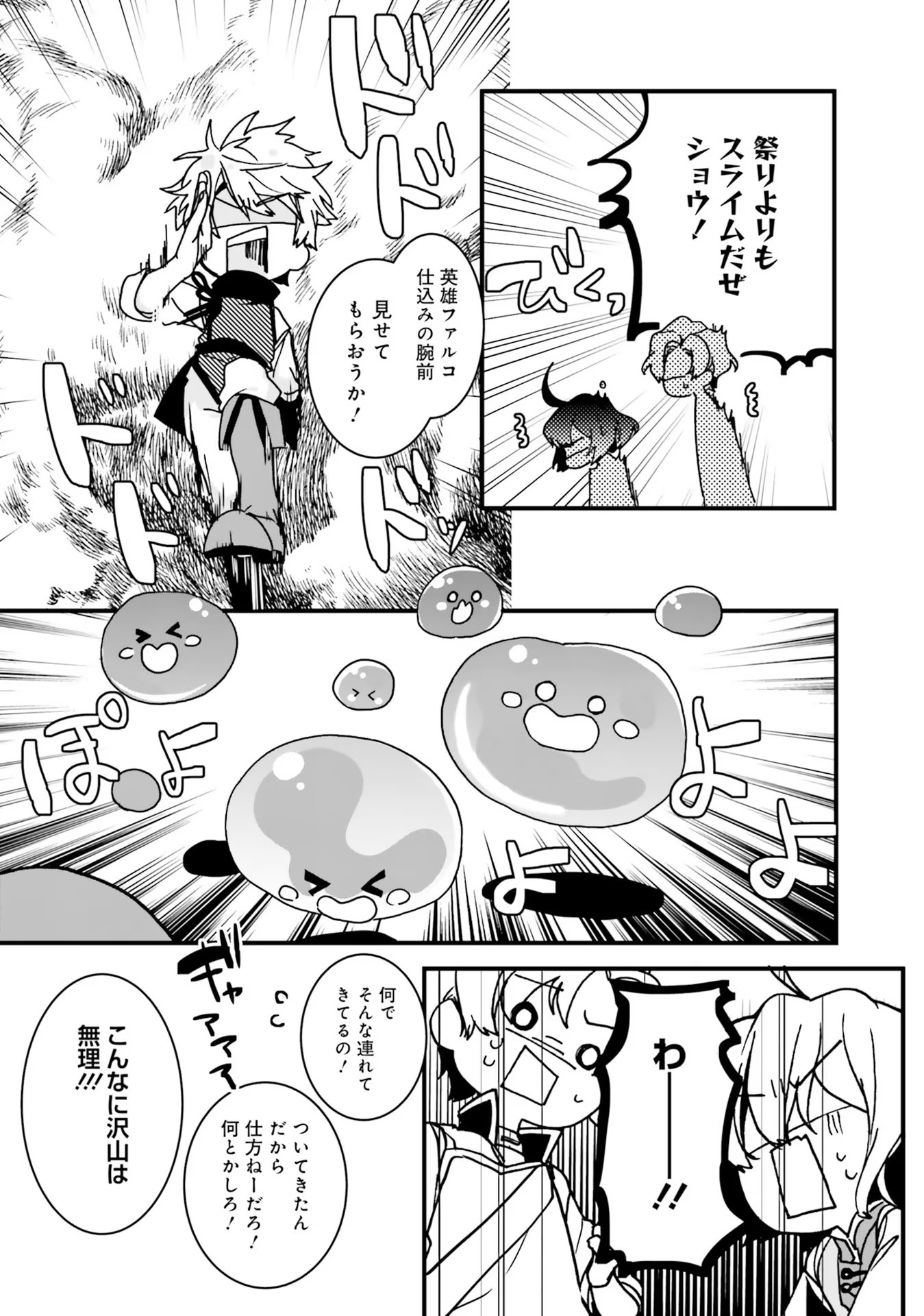 ISEKAI DE NONBIRI IYASHI TE HAJIMEMASU - DOKU NIMO KUSURI NIMO NARANAI KARA TENSEI SHITA OHANASHI Chapter 5 page 13 - nihonkuni.com