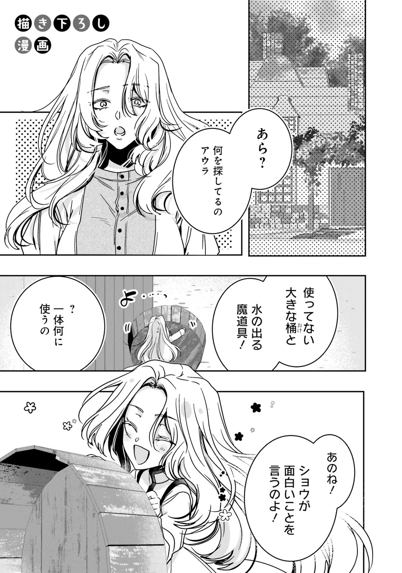 ISEKAI DE NONBIRI IYASHI TE HAJIMEMASU - DOKU NIMO KUSURI NIMO NARANAI KARA TENSEI SHITA OHANASHI Chapter 13.5 page 1 - nihonkuni.com