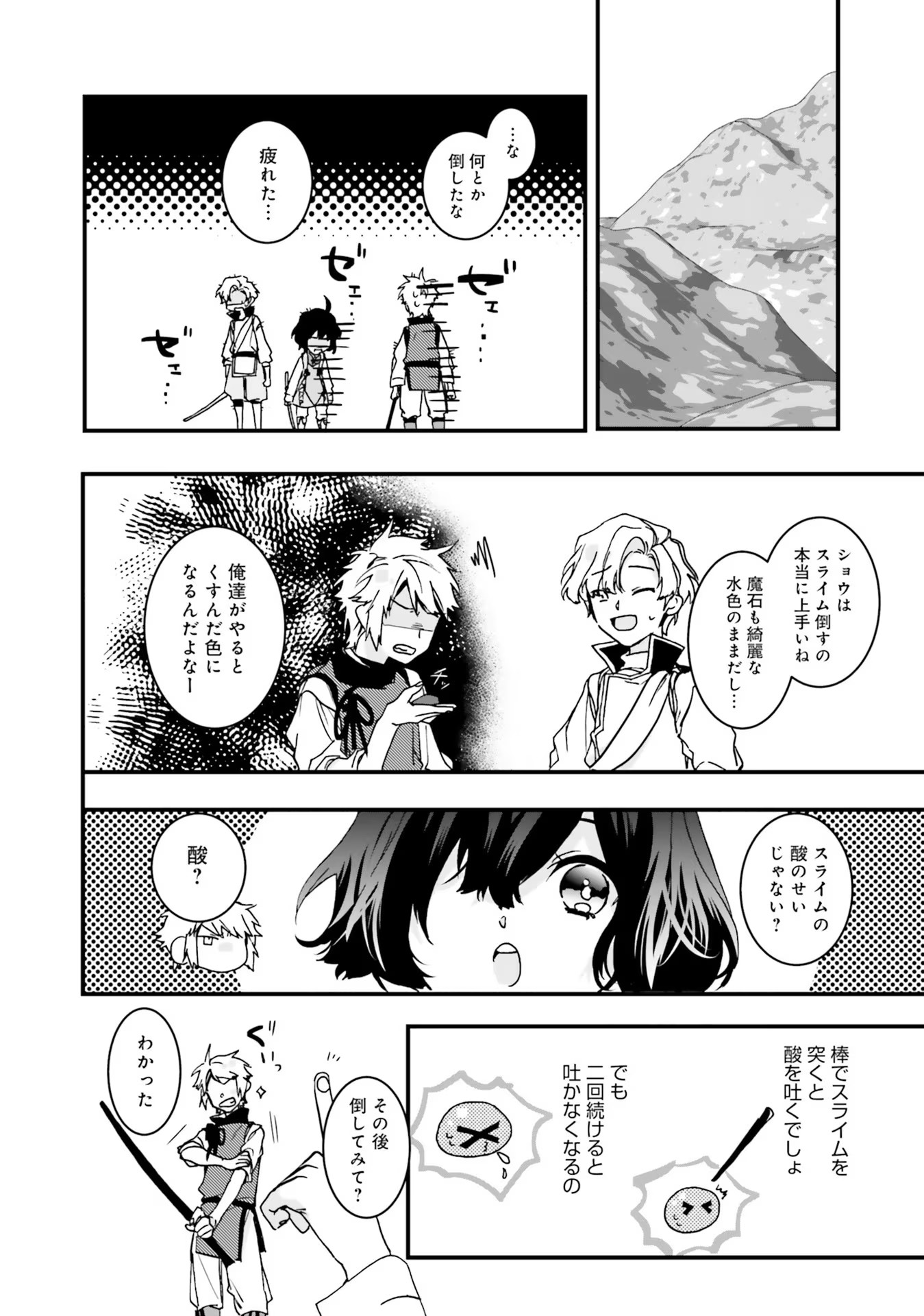 ISEKAI DE NONBIRI IYASHI TE HAJIMEMASU - DOKU NIMO KUSURI NIMO NARANAI KARA TENSEI SHITA OHANASHI Chapter 5 page 14 - nihonkuni.com