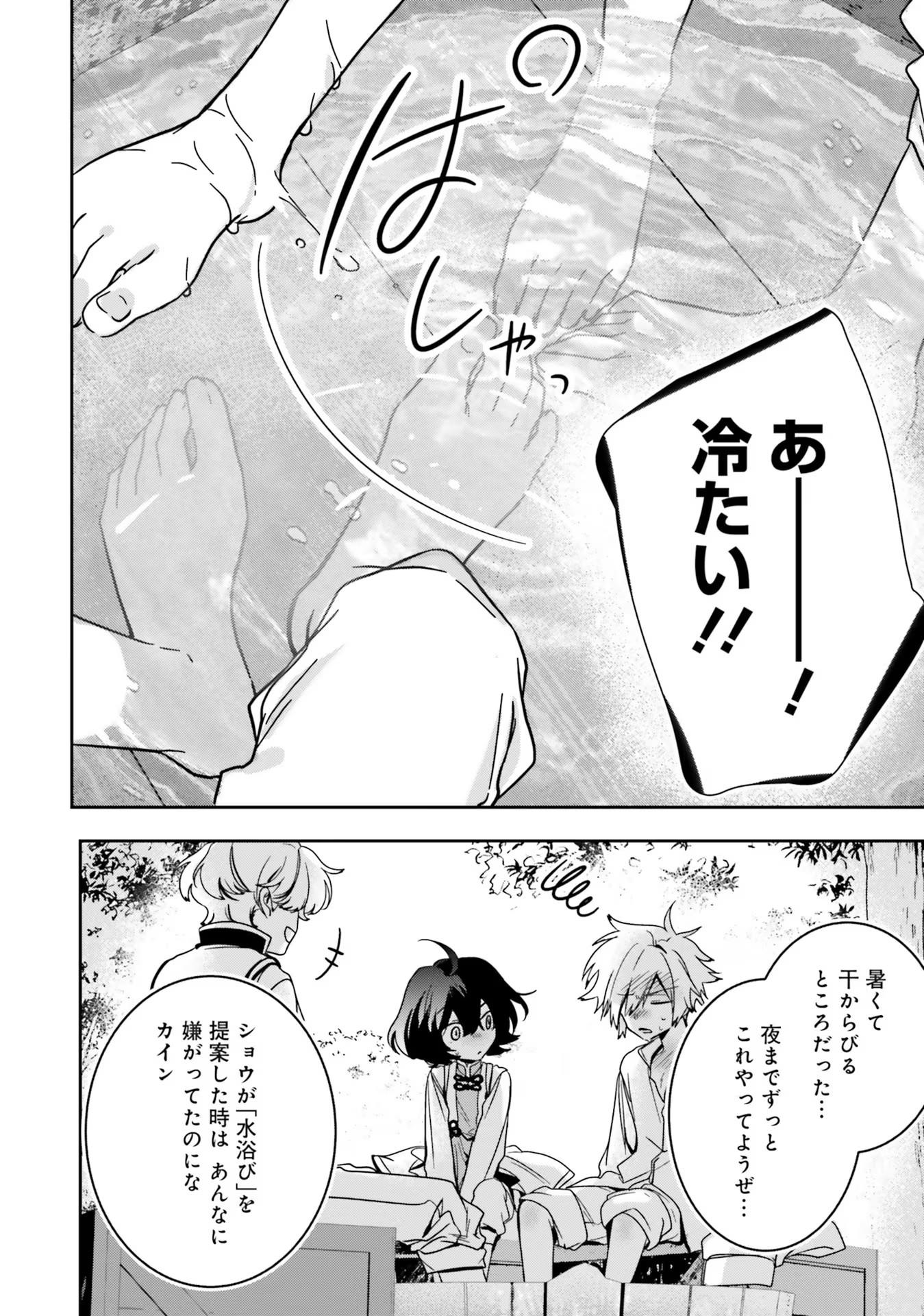 ISEKAI DE NONBIRI IYASHI TE HAJIMEMASU - DOKU NIMO KUSURI NIMO NARANAI KARA TENSEI SHITA OHANASHI Chapter 13.5 page 2 - nihonkuni.com