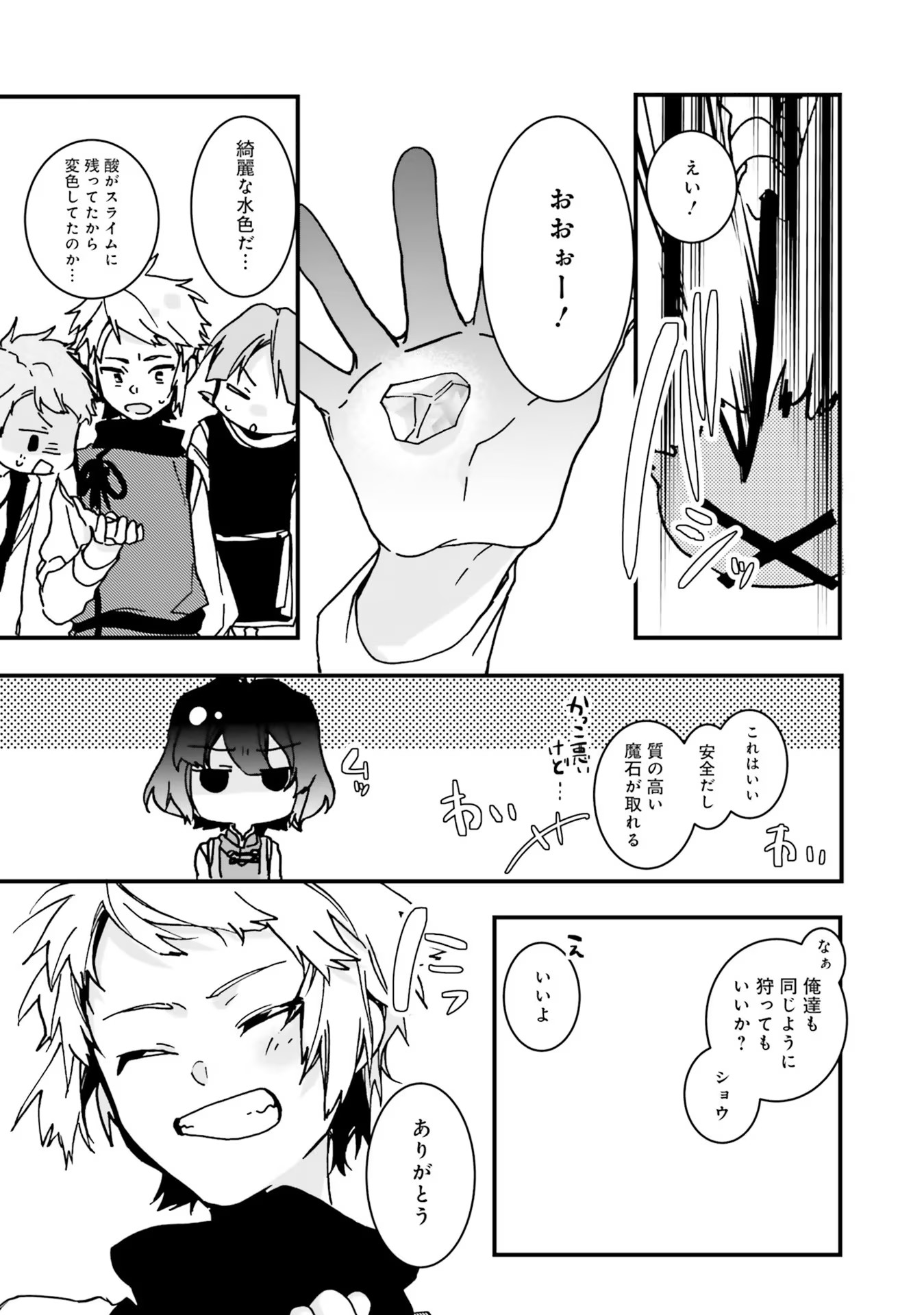 ISEKAI DE NONBIRI IYASHI TE HAJIMEMASU - DOKU NIMO KUSURI NIMO NARANAI KARA TENSEI SHITA OHANASHI Chapter 5 page 15 - nihonkuni.com