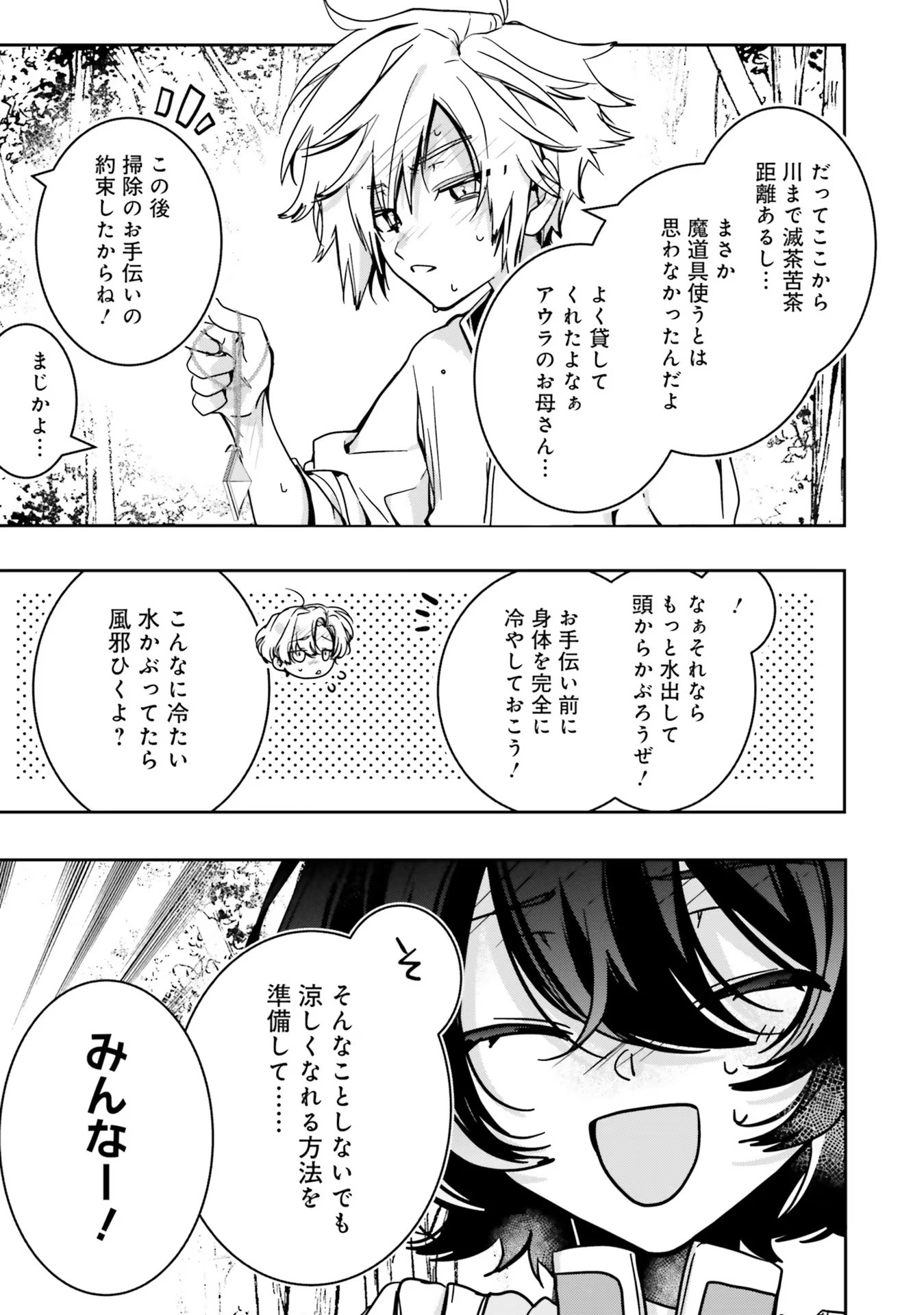 ISEKAI DE NONBIRI IYASHI TE HAJIMEMASU - DOKU NIMO KUSURI NIMO NARANAI KARA TENSEI SHITA OHANASHI Chapter 13.5 page 3 - nihonkuni.com