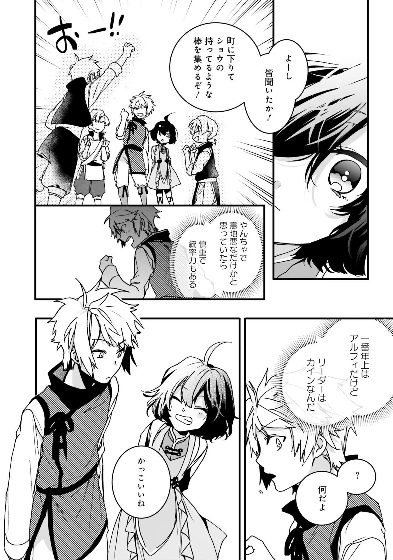 ISEKAI DE NONBIRI IYASHI TE HAJIMEMASU - DOKU NIMO KUSURI NIMO NARANAI KARA TENSEI SHITA OHANASHI Chapter 5 page 16 - nihonkuni.com