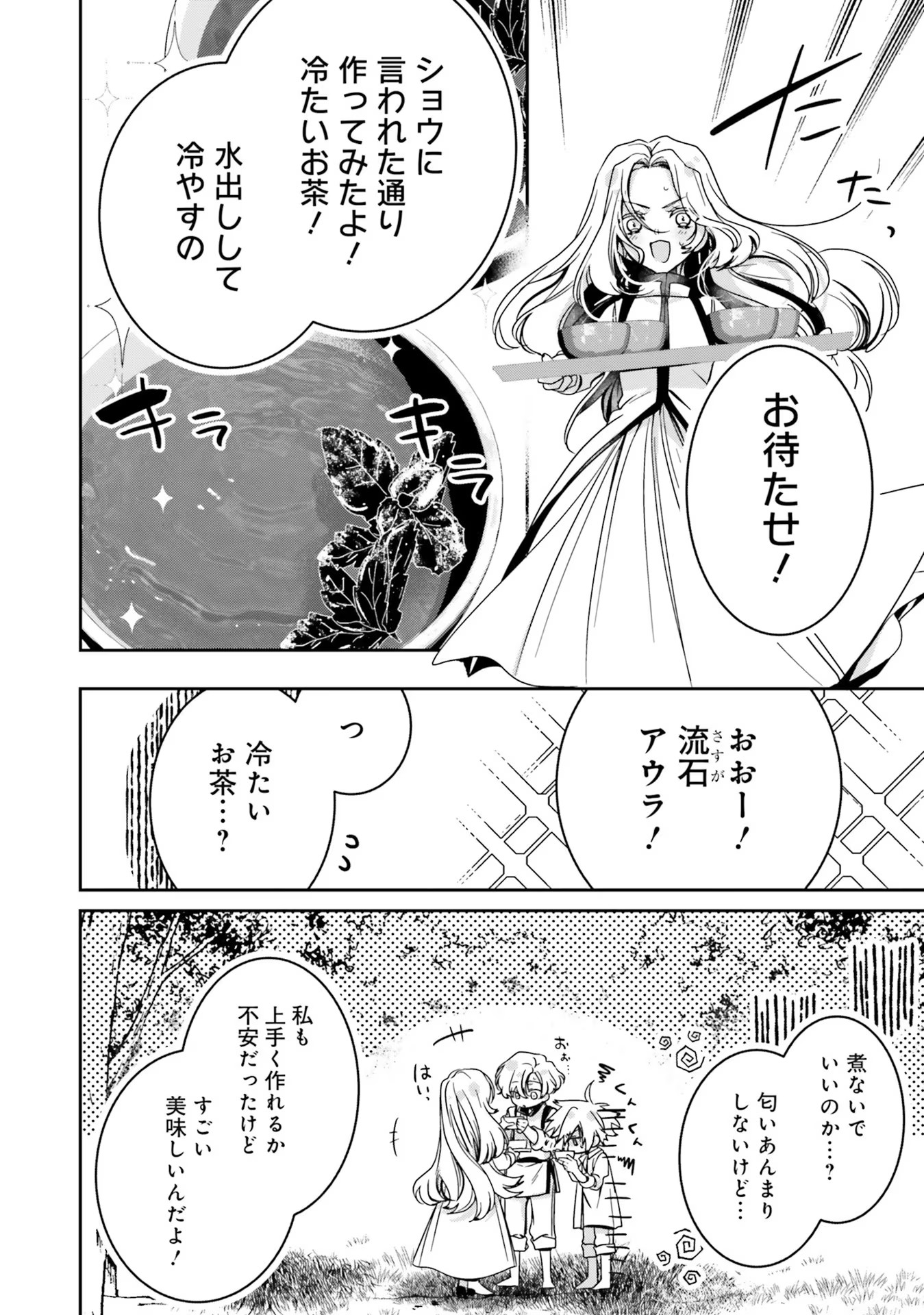 ISEKAI DE NONBIRI IYASHI TE HAJIMEMASU - DOKU NIMO KUSURI NIMO NARANAI KARA TENSEI SHITA OHANASHI Chapter 13.5 page 4 - nihonkuni.com