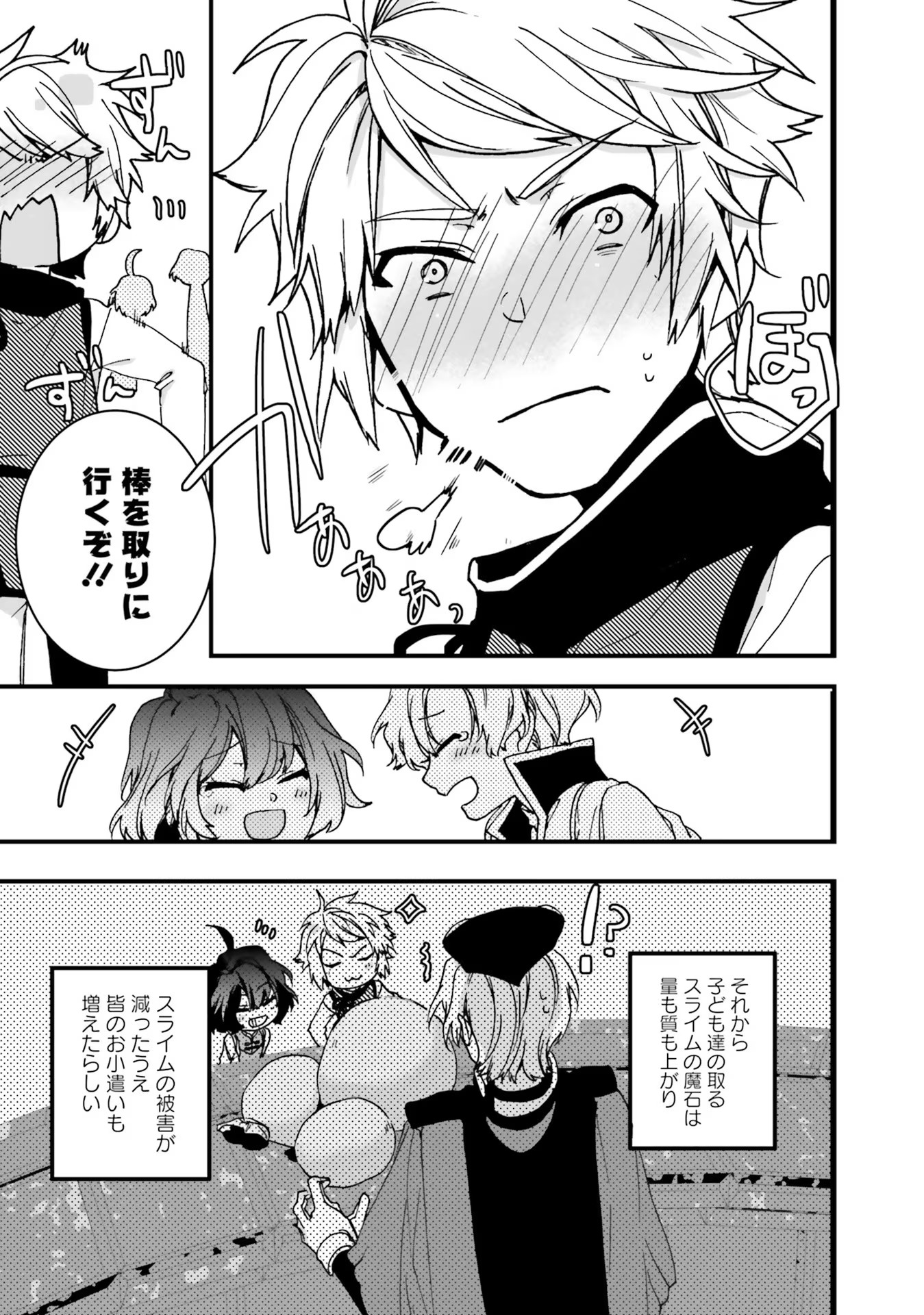 ISEKAI DE NONBIRI IYASHI TE HAJIMEMASU - DOKU NIMO KUSURI NIMO NARANAI KARA TENSEI SHITA OHANASHI Chapter 5 page 17 - nihonkuni.com