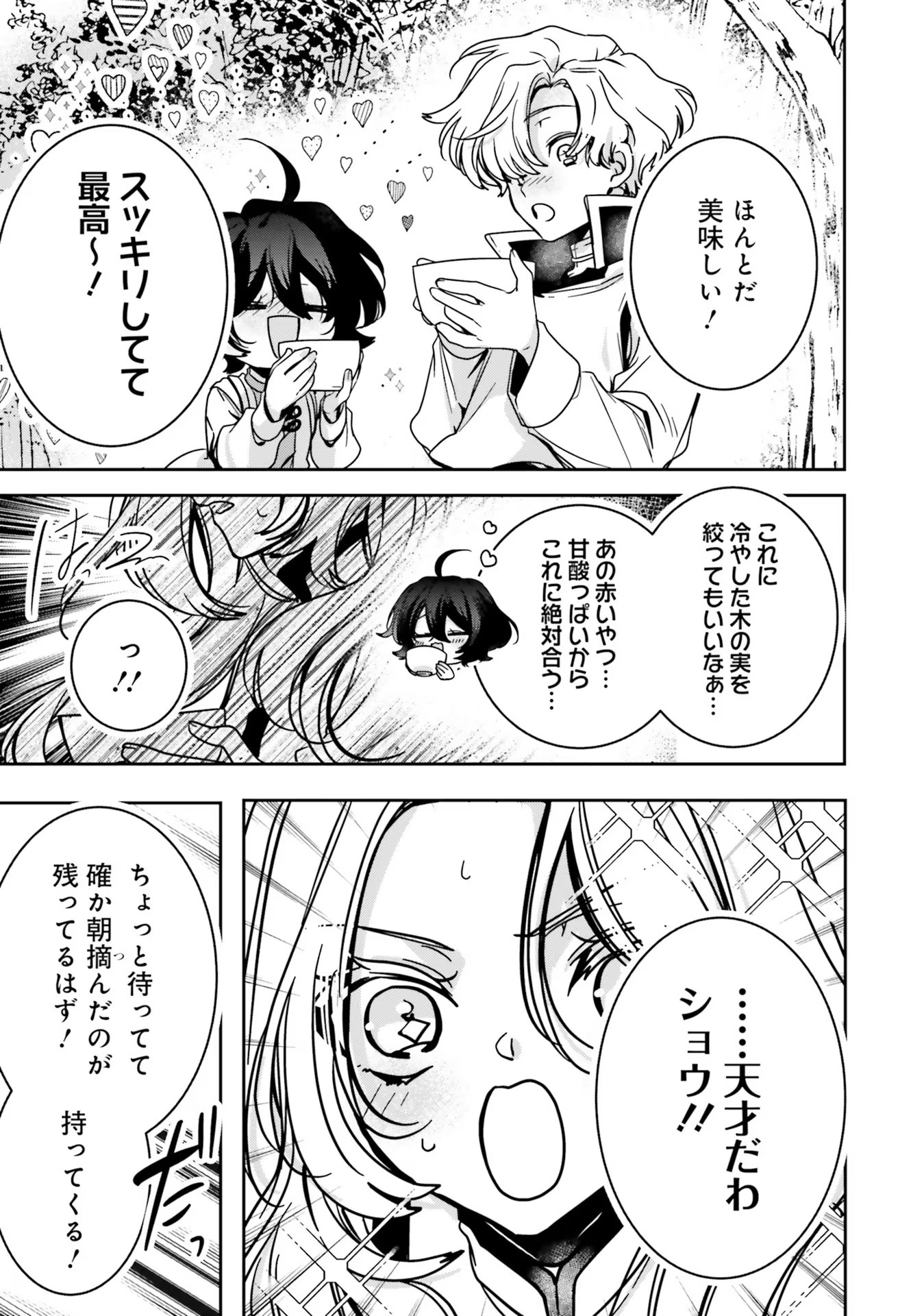 ISEKAI DE NONBIRI IYASHI TE HAJIMEMASU - DOKU NIMO KUSURI NIMO NARANAI KARA TENSEI SHITA OHANASHI Chapter 13.5 page 5 - nihonkuni.com