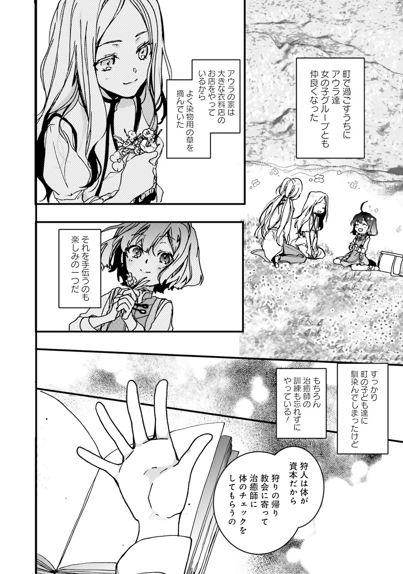 ISEKAI DE NONBIRI IYASHI TE HAJIMEMASU - DOKU NIMO KUSURI NIMO NARANAI KARA TENSEI SHITA OHANASHI Chapter 5 page 18 - nihonkuni.com