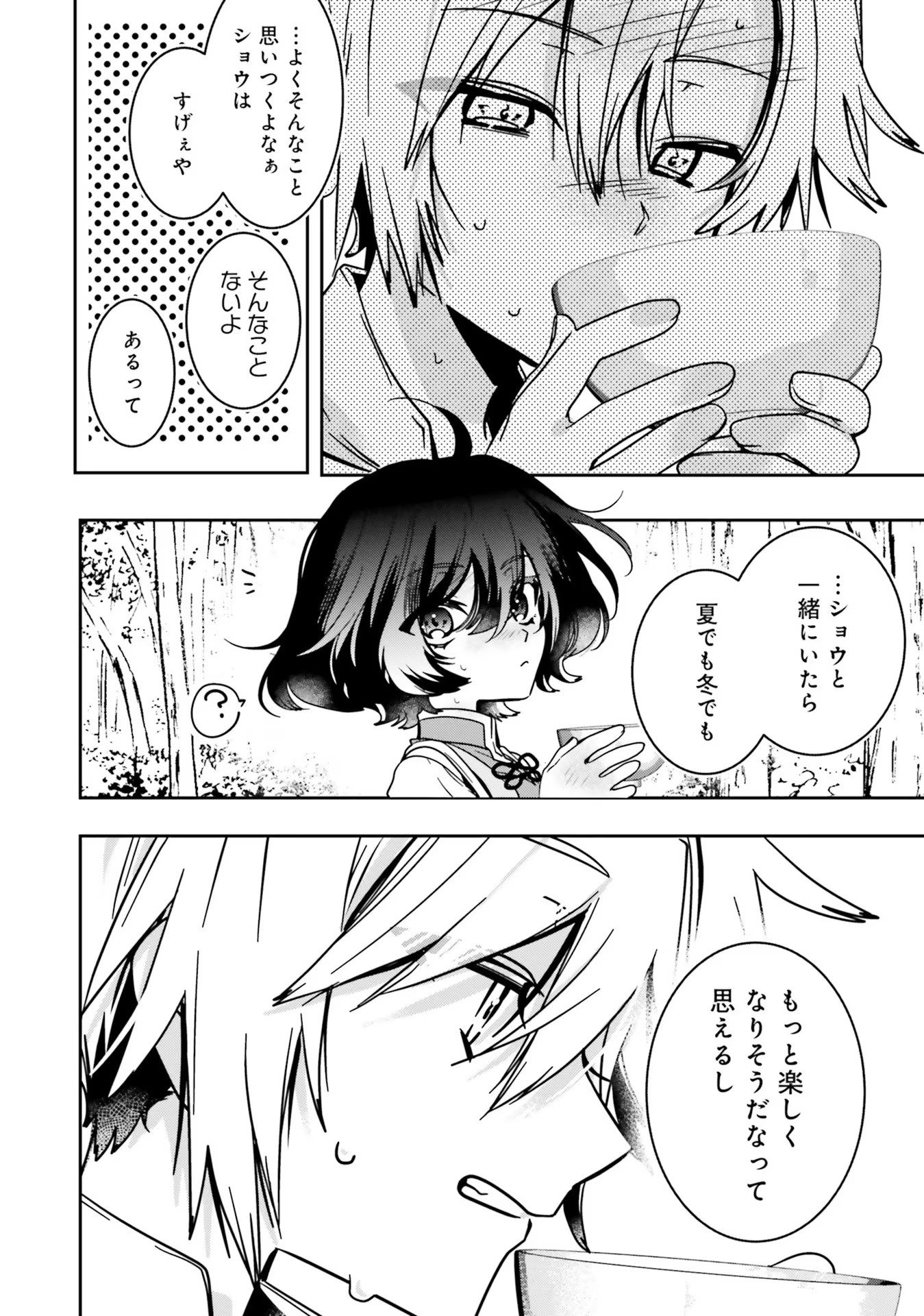 ISEKAI DE NONBIRI IYASHI TE HAJIMEMASU - DOKU NIMO KUSURI NIMO NARANAI KARA TENSEI SHITA OHANASHI Chapter 13.5 page 6 - nihonkuni.com