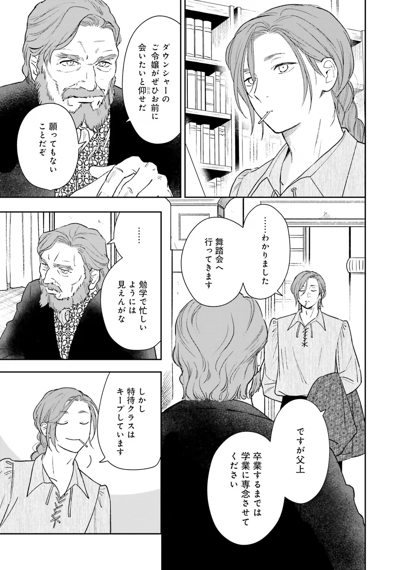 Read SHI NI MODORI NO MAHOU GAKKOU SEIKATSU WO, MOTO KOIBITO TO PROLOGUE KARA (※TADASHI, KOUKANDO WA ZERO) Chapter 13.5 [High Quality / Full] - Page 3 - nicomanga.net