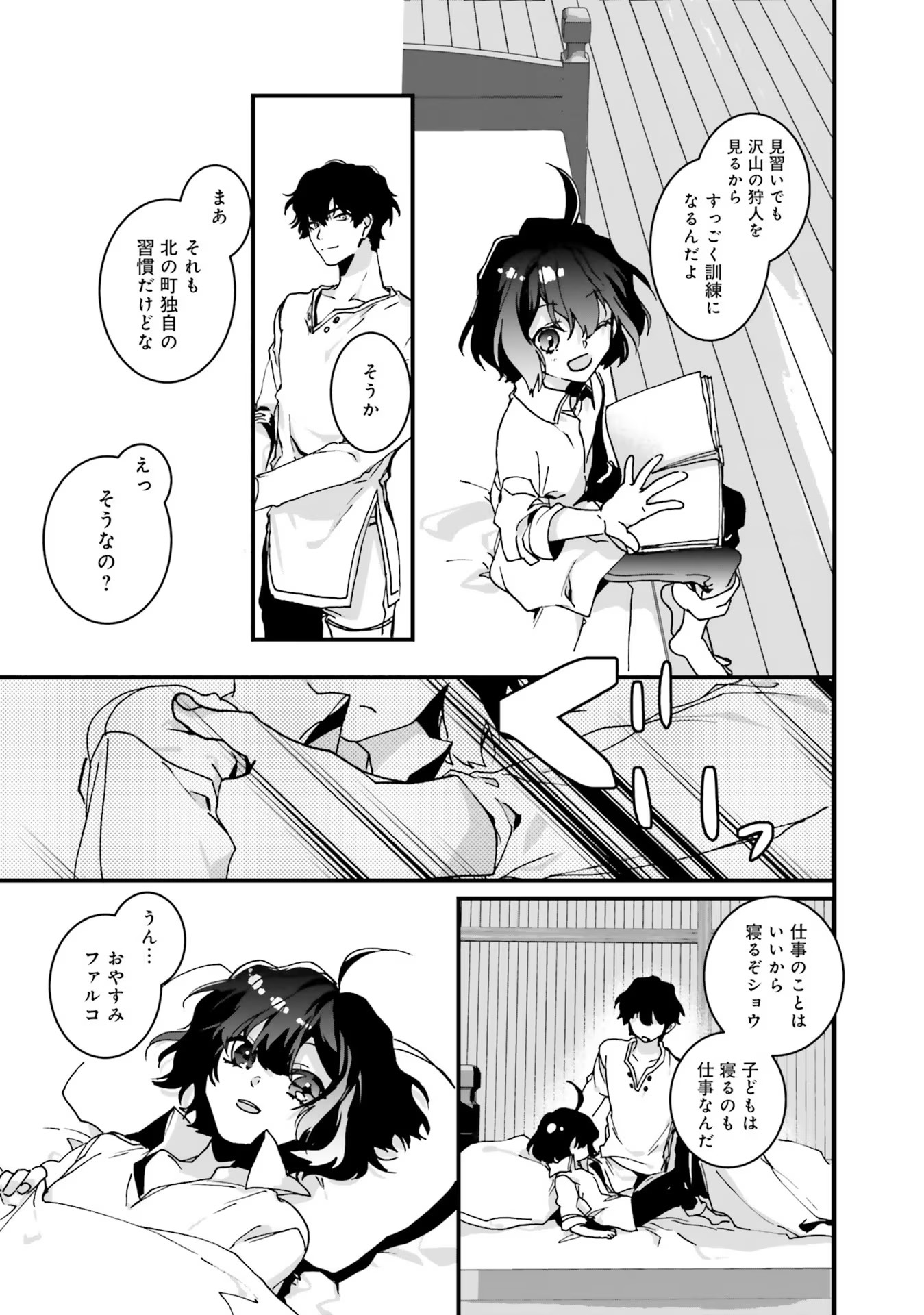 ISEKAI DE NONBIRI IYASHI TE HAJIMEMASU - DOKU NIMO KUSURI NIMO NARANAI KARA TENSEI SHITA OHANASHI Chapter 5 page 19 - nihonkuni.com