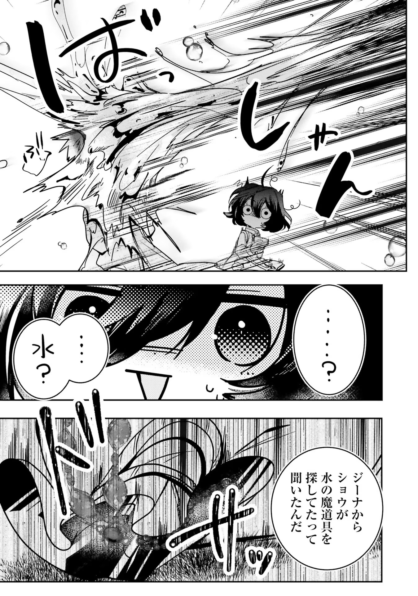 ISEKAI DE NONBIRI IYASHI TE HAJIMEMASU - DOKU NIMO KUSURI NIMO NARANAI KARA TENSEI SHITA OHANASHI Chapter 13.5 page 7 - nihonkuni.com