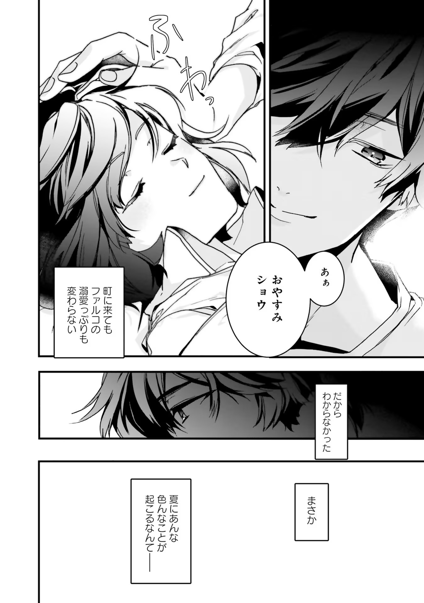 ISEKAI DE NONBIRI IYASHI TE HAJIMEMASU - DOKU NIMO KUSURI NIMO NARANAI KARA TENSEI SHITA OHANASHI Chapter 5 page 20 - nihonkuni.com