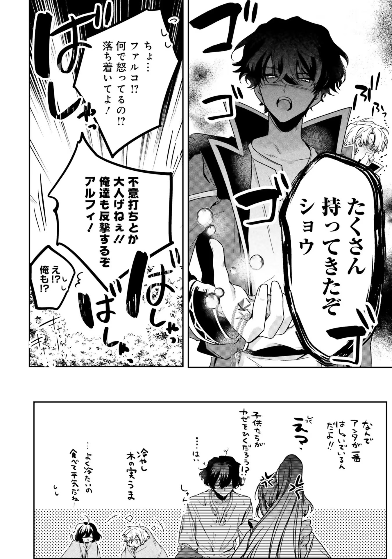 ISEKAI DE NONBIRI IYASHI TE HAJIMEMASU - DOKU NIMO KUSURI NIMO NARANAI KARA TENSEI SHITA OHANASHI Chapter 13.5 page 8 - nihonkuni.com