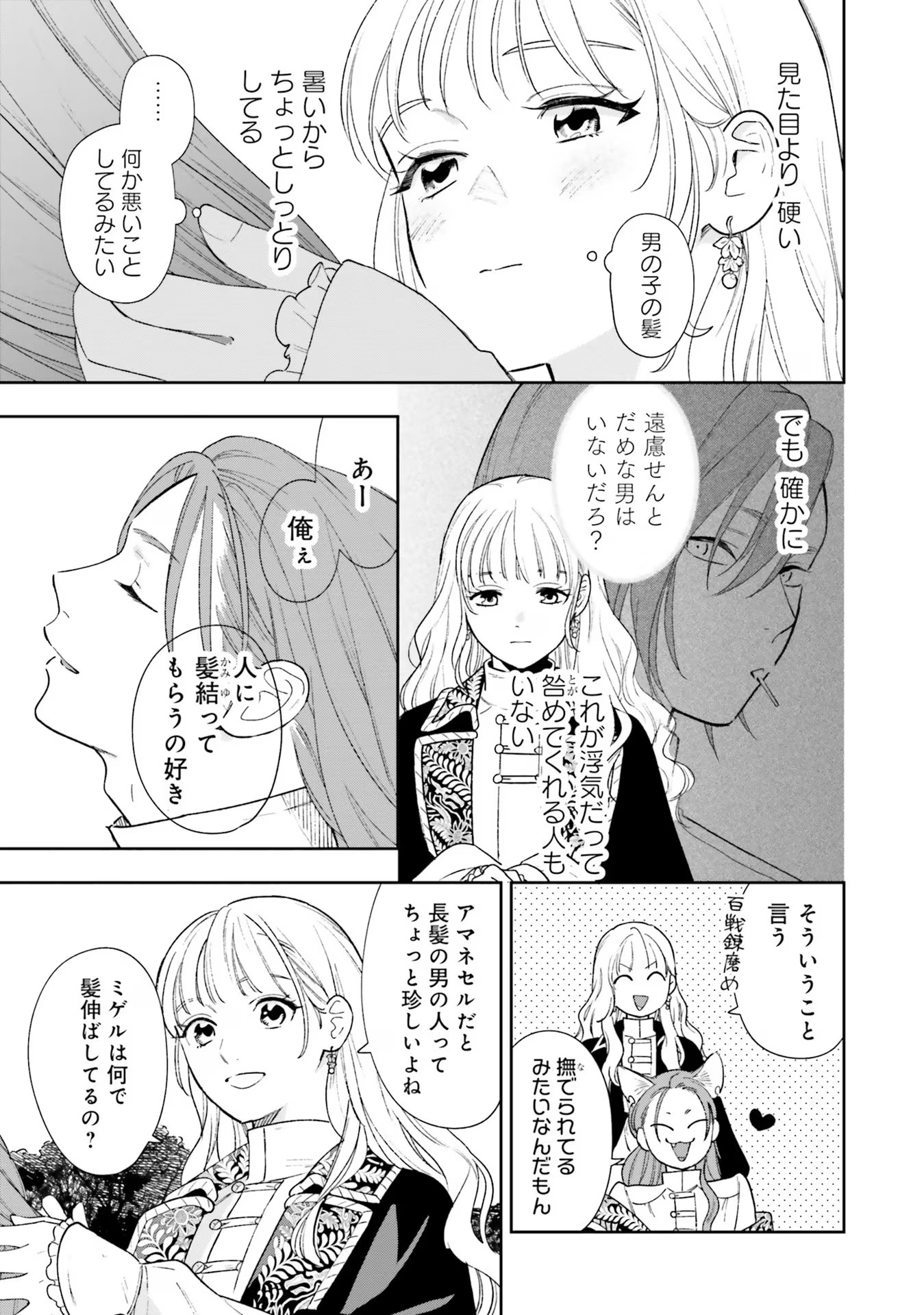 Read SHI NI MODORI NO MAHOU GAKKOU SEIKATSU WO, MOTO KOIBITO TO PROLOGUE KARA (※TADASHI, KOUKANDO WA ZERO) Chapter 9 [High Quality / Full] - Page 25 - nicomanga.net