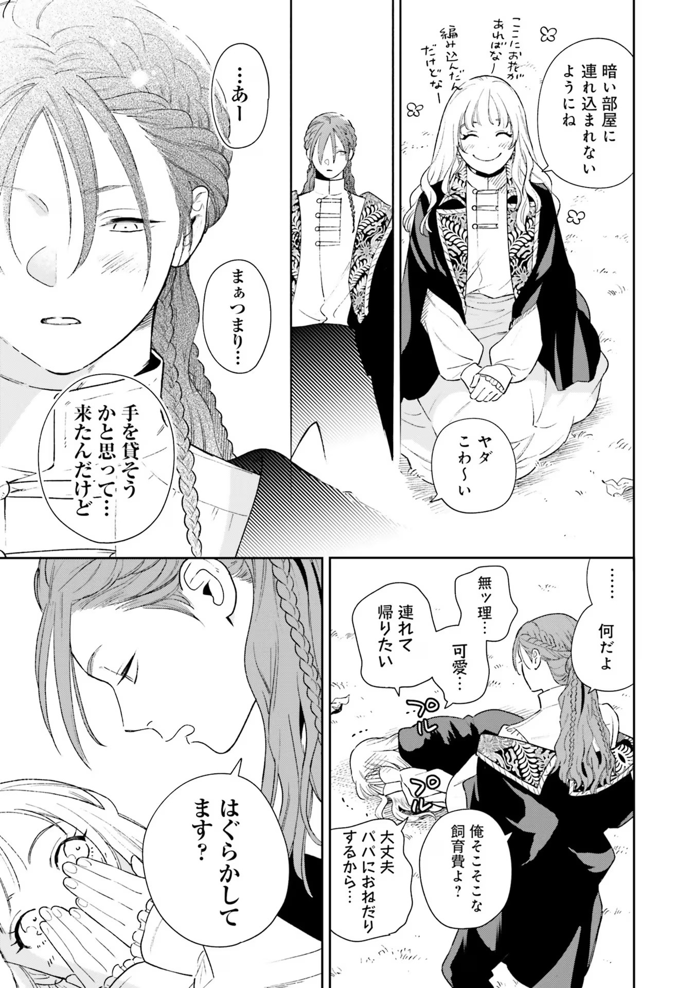 Read SHI NI MODORI NO MAHOU GAKKOU SEIKATSU WO, MOTO KOIBITO TO PROLOGUE KARA (※TADASHI, KOUKANDO WA ZERO) Chapter 9 [High Quality / Full] - Page 29 - nicomanga.net
