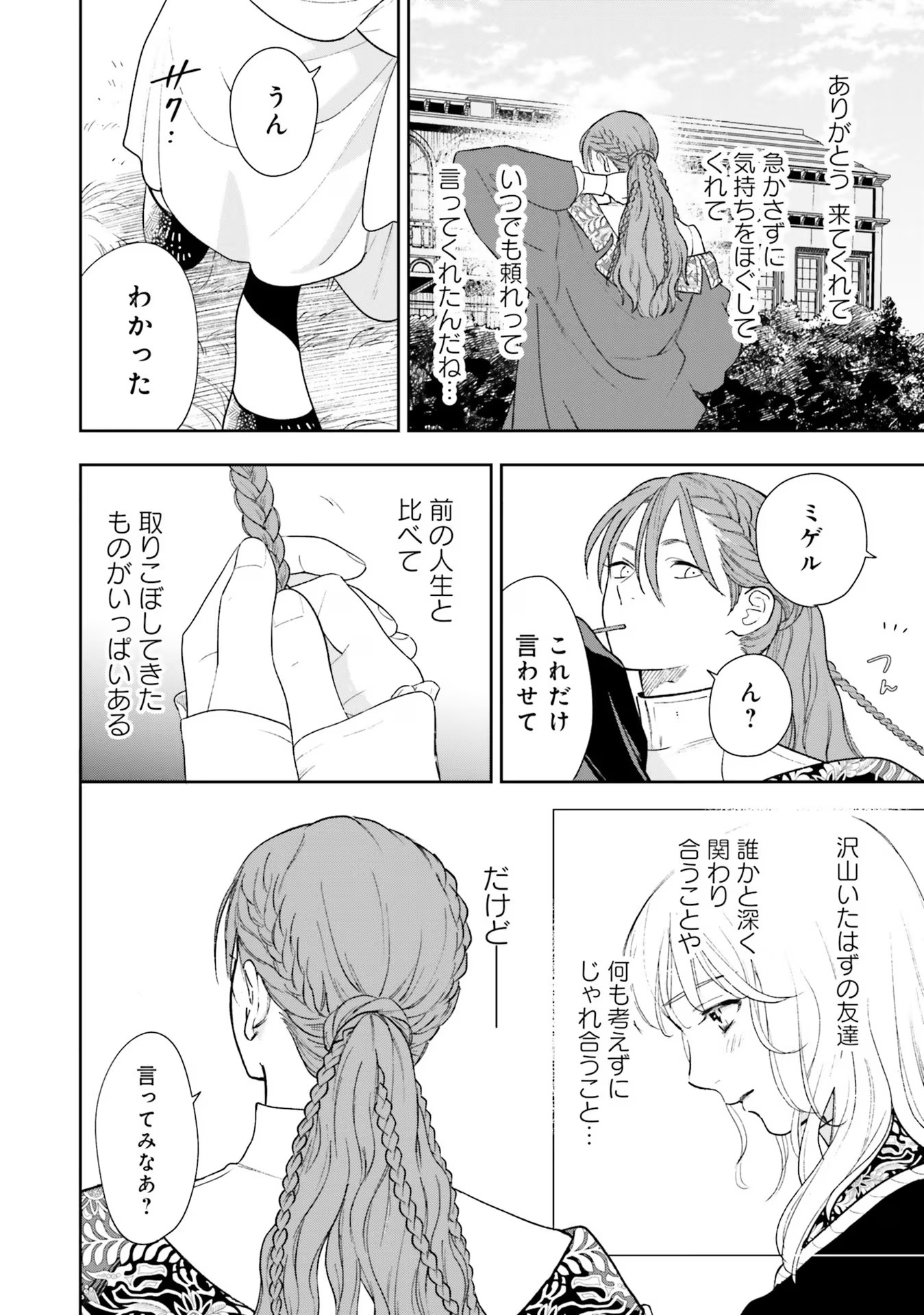 Read SHI NI MODORI NO MAHOU GAKKOU SEIKATSU WO, MOTO KOIBITO TO PROLOGUE KARA (※TADASHI, KOUKANDO WA ZERO) Chapter 9 [High Quality / Full] - Page 32 - nicomanga.net