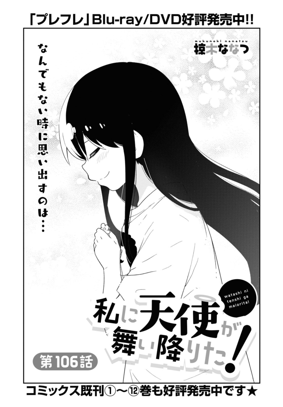 WATASHI NI TENSHI GA MAIORITA! - RAW Chapter 106 page 1 - nihonkuni.com
