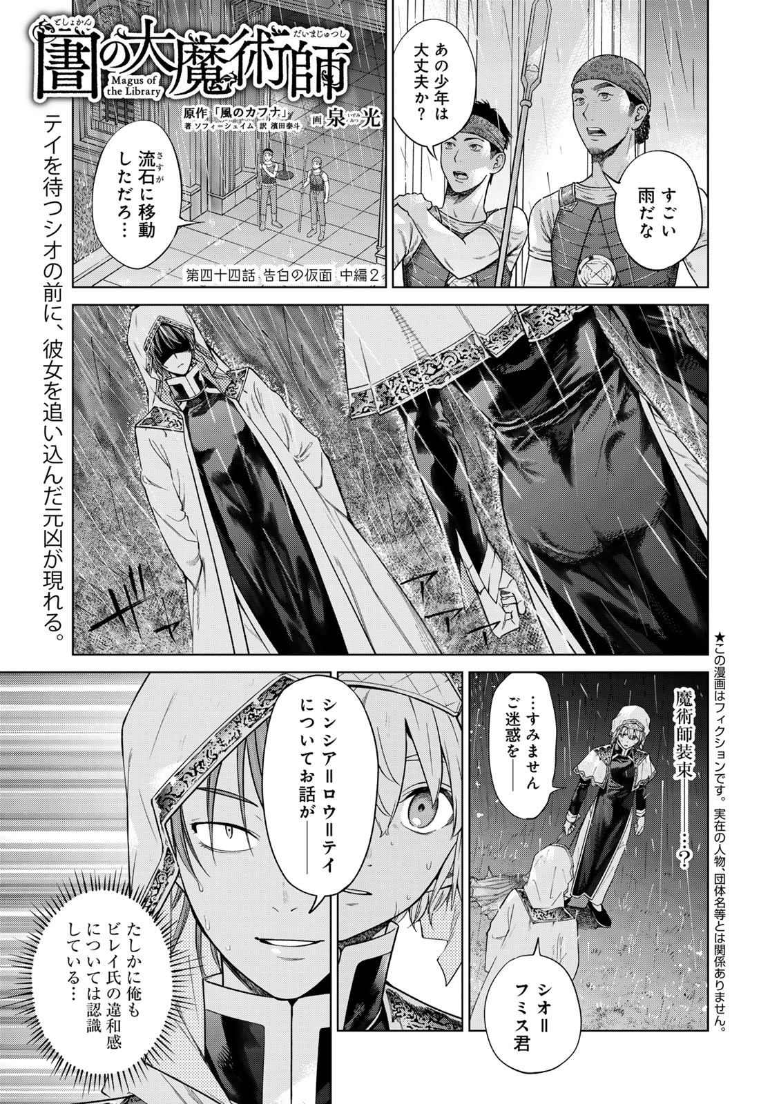 Read MAGUS OF THE LIBRARY - RAW Chapter 44.3 [High Quality / Full] - Page 1 - nicomanga.net