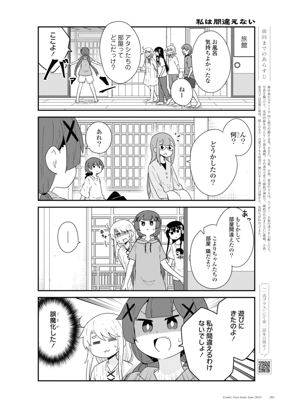 WATASHI NI TENSHI GA MAIORITA! - RAW Chapter 106 page 2 - nihonkuni.com