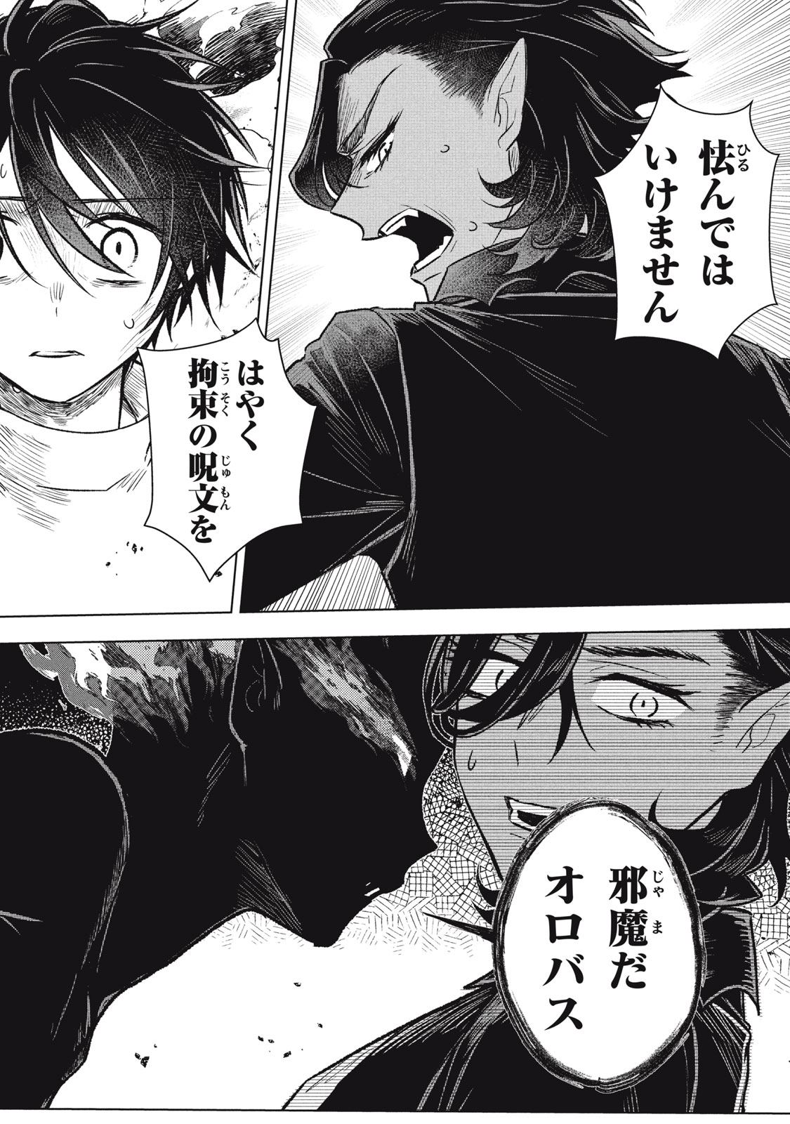 ARS GOETIA: MUNOU TO YOBARETA SHOUNEN WA, 72 NO AKUMA WO SHIEKI SHITE MUSOU SURU Chap 5 - Pic 2