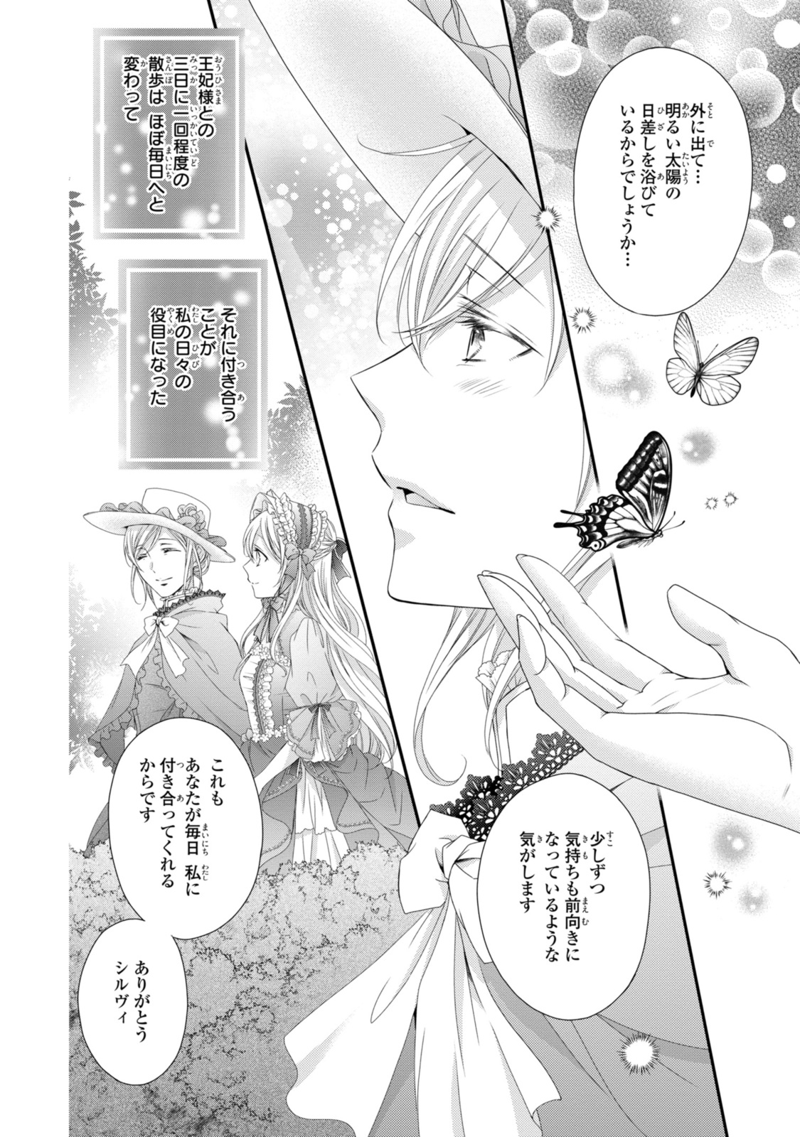 Read OUJI-SAMA NI DEKIAI SARETE KOMATTEMASU ~TENSEI HEROINE, OTOME GAME FUNTOUKI~ Chapter 23.1 [High Quality / Full] - Page 2 - nicomanga.net