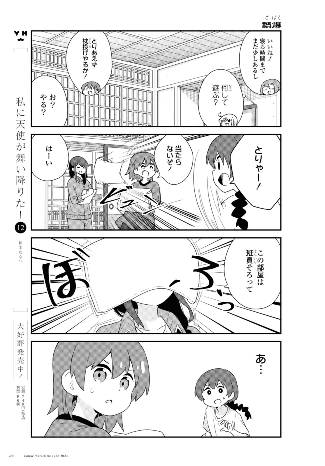 WATASHI NI TENSHI GA MAIORITA! - RAW Chapter 106 page 3 - nihonkuni.com