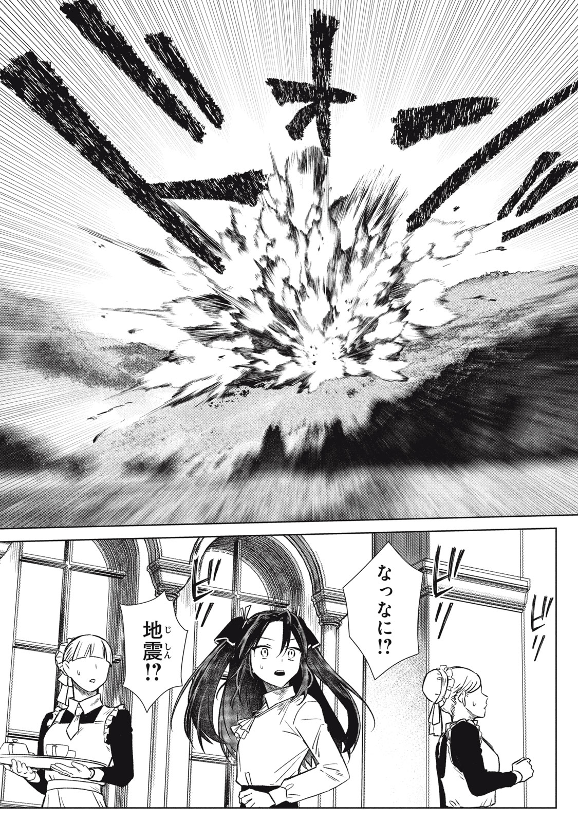 ARS GOETIA: MUNOU TO YOBARETA SHOUNEN WA, 72 NO AKUMA WO SHIEKI SHITE MUSOU SURU Chap 5 - Pic 3
