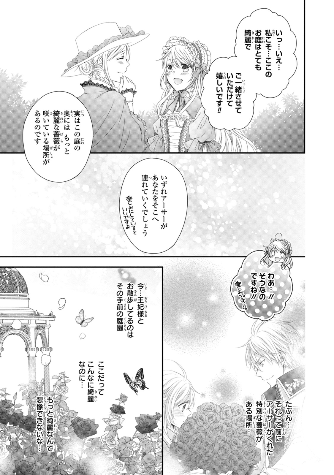 Read OUJI-SAMA NI DEKIAI SARETE KOMATTEMASU ~TENSEI HEROINE, OTOME GAME FUNTOUKI~ Chapter 23.1 [High Quality / Full] - Page 3 - nicomanga.net