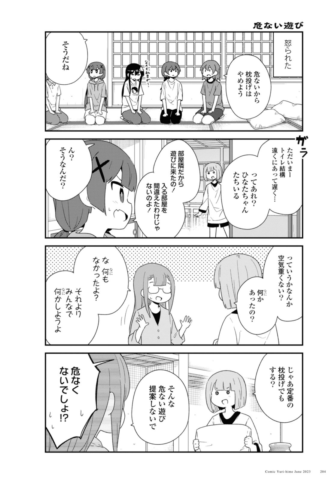 WATASHI NI TENSHI GA MAIORITA! - RAW Chapter 106 page 4 - nihonkuni.com
