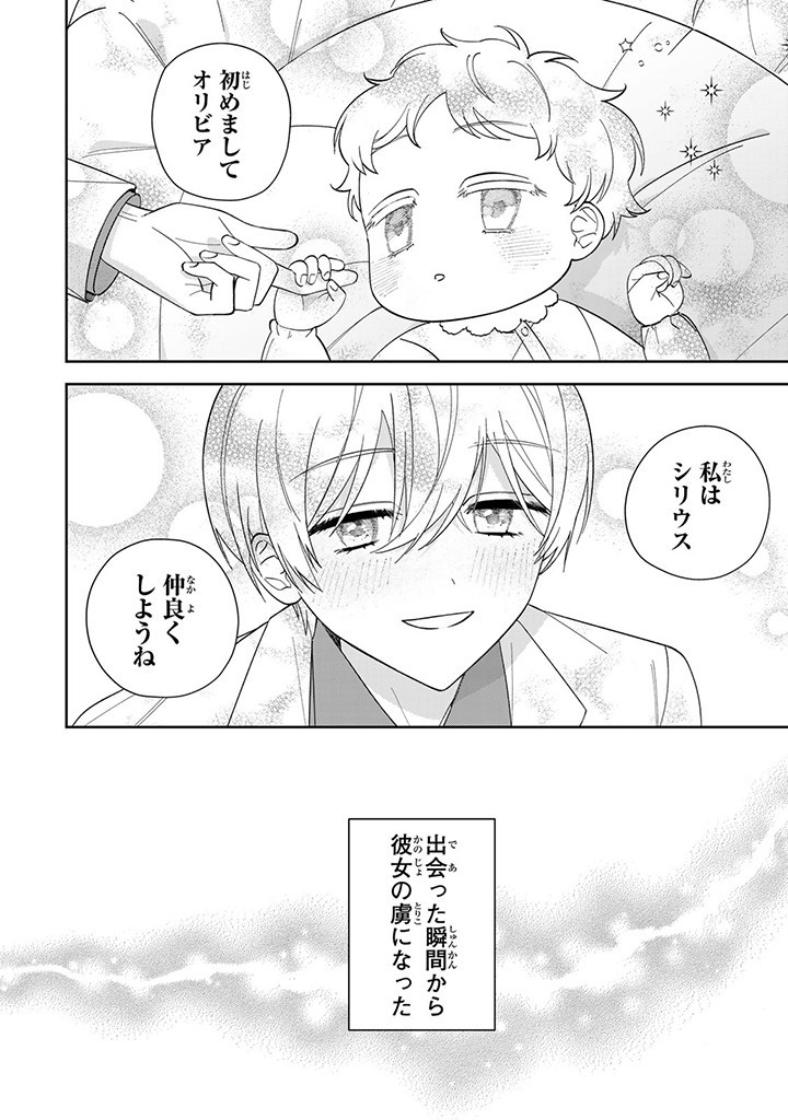 JIYUU KIMAMA NA SEIREIHIME Chapter 8.2 page 4 - nihonkuni.com