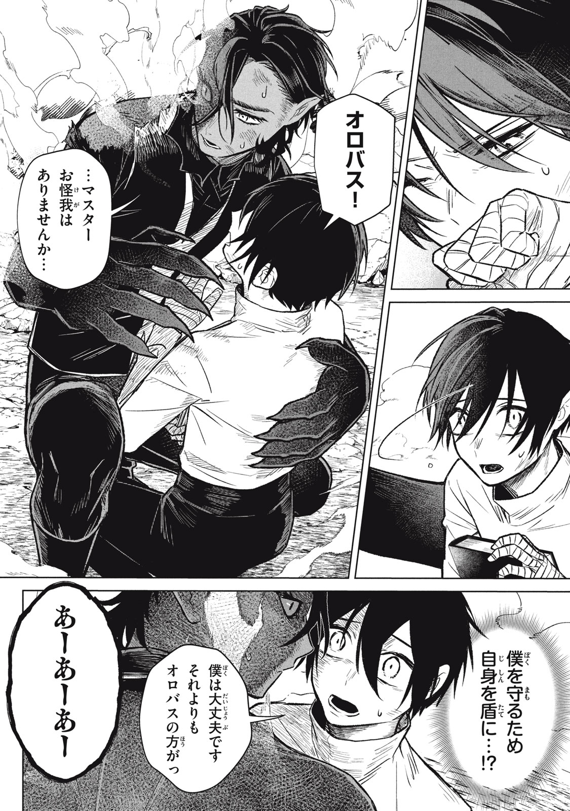 ARS GOETIA: MUNOU TO YOBARETA SHOUNEN WA, 72 NO AKUMA WO SHIEKI SHITE MUSOU SURU Chap 5 - Pic 4