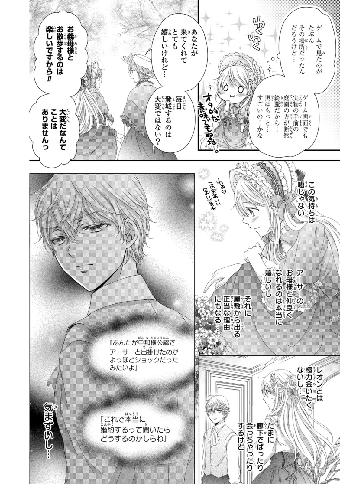 Read OUJI-SAMA NI DEKIAI SARETE KOMATTEMASU ~TENSEI HEROINE, OTOME GAME FUNTOUKI~ Chapter 23.1 [High Quality / Full] - Page 4 - nicomanga.net