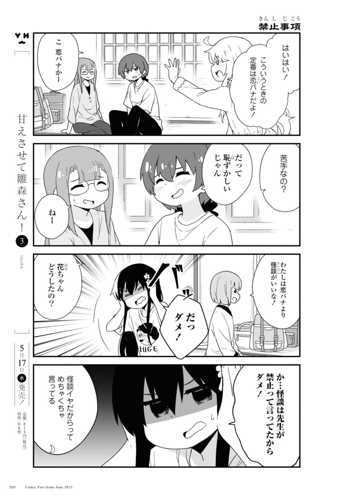WATASHI NI TENSHI GA MAIORITA! - RAW Chapter 106 page 5 - nihonkuni.com