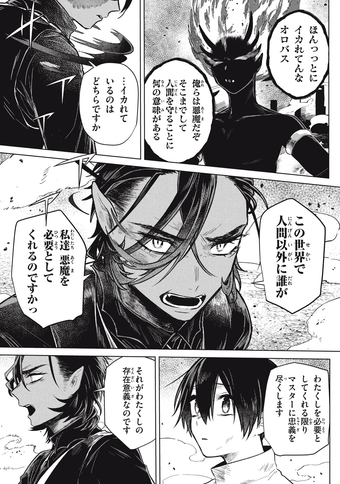 ARS GOETIA: MUNOU TO YOBARETA SHOUNEN WA, 72 NO AKUMA WO SHIEKI SHITE MUSOU SURU Chap 5 - Pic 5