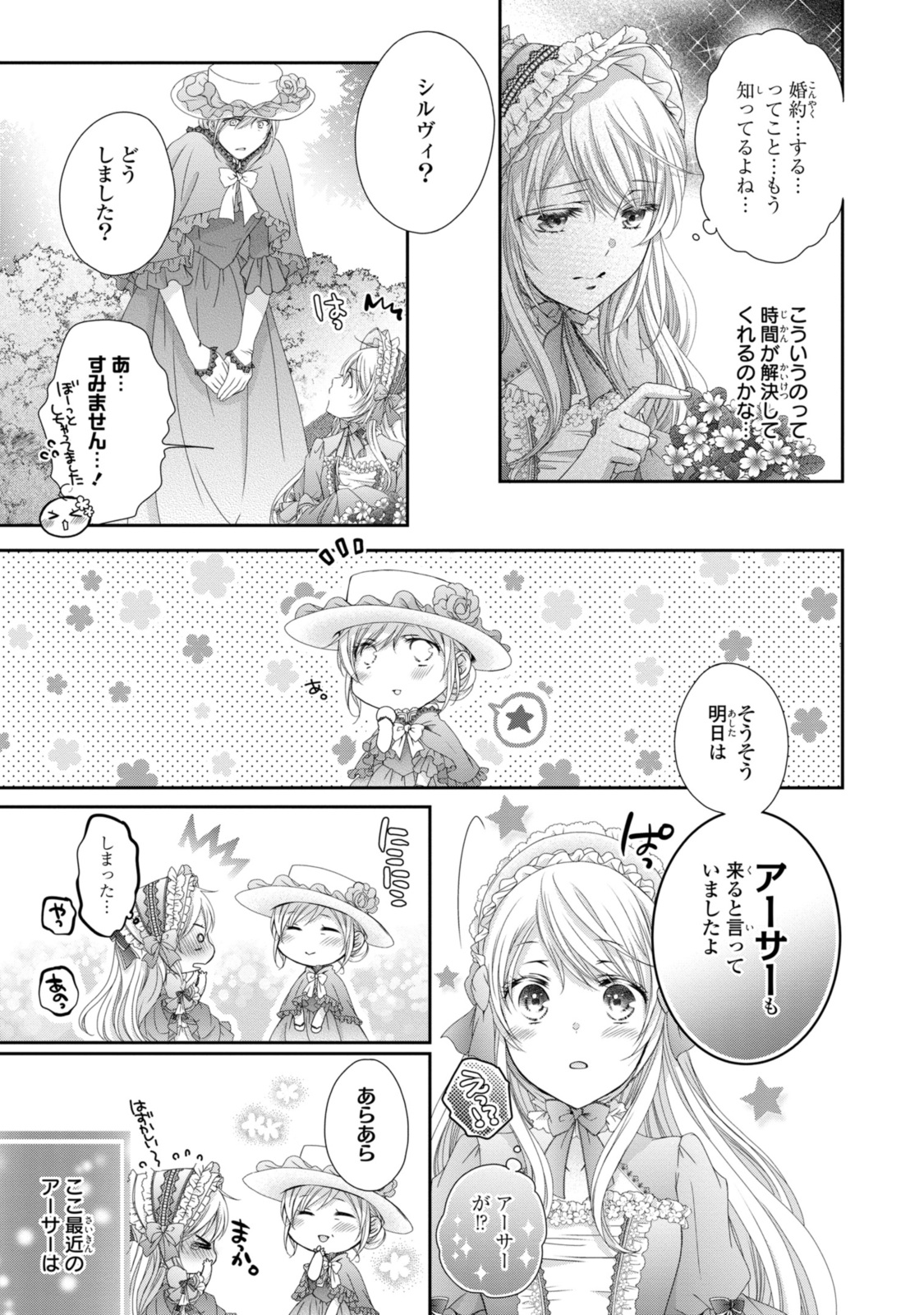 Read OUJI-SAMA NI DEKIAI SARETE KOMATTEMASU ~TENSEI HEROINE, OTOME GAME FUNTOUKI~ Chapter 23.1 [High Quality / Full] - Page 5 - nicomanga.net