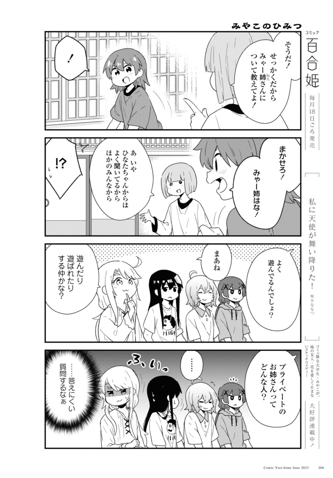 WATASHI NI TENSHI GA MAIORITA! - RAW Chapter 106 page 6 - nihonkuni.com