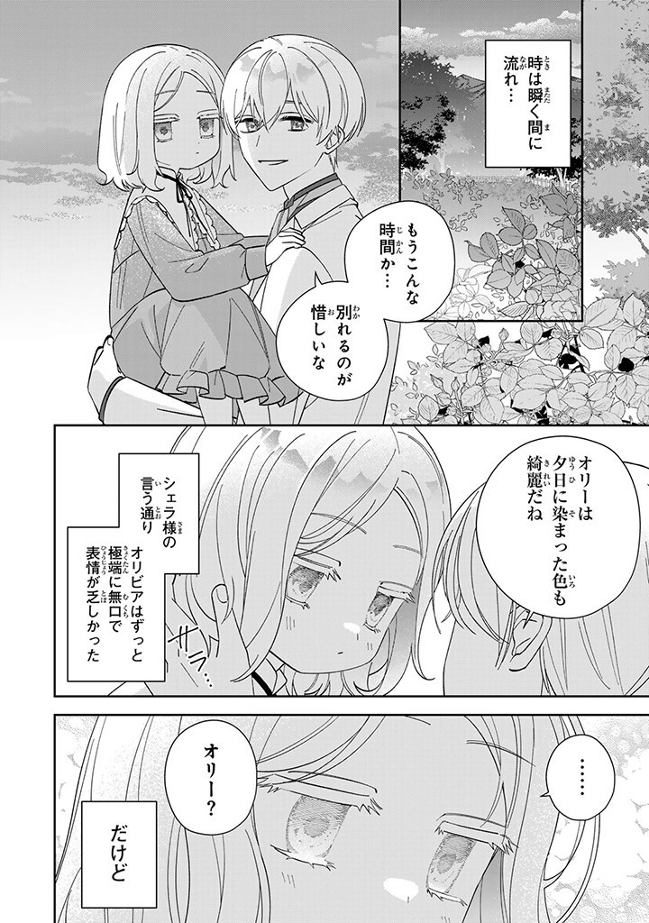 JIYUU KIMAMA NA SEIREIHIME Chapter 8.2 page 6 - nihonkuni.com