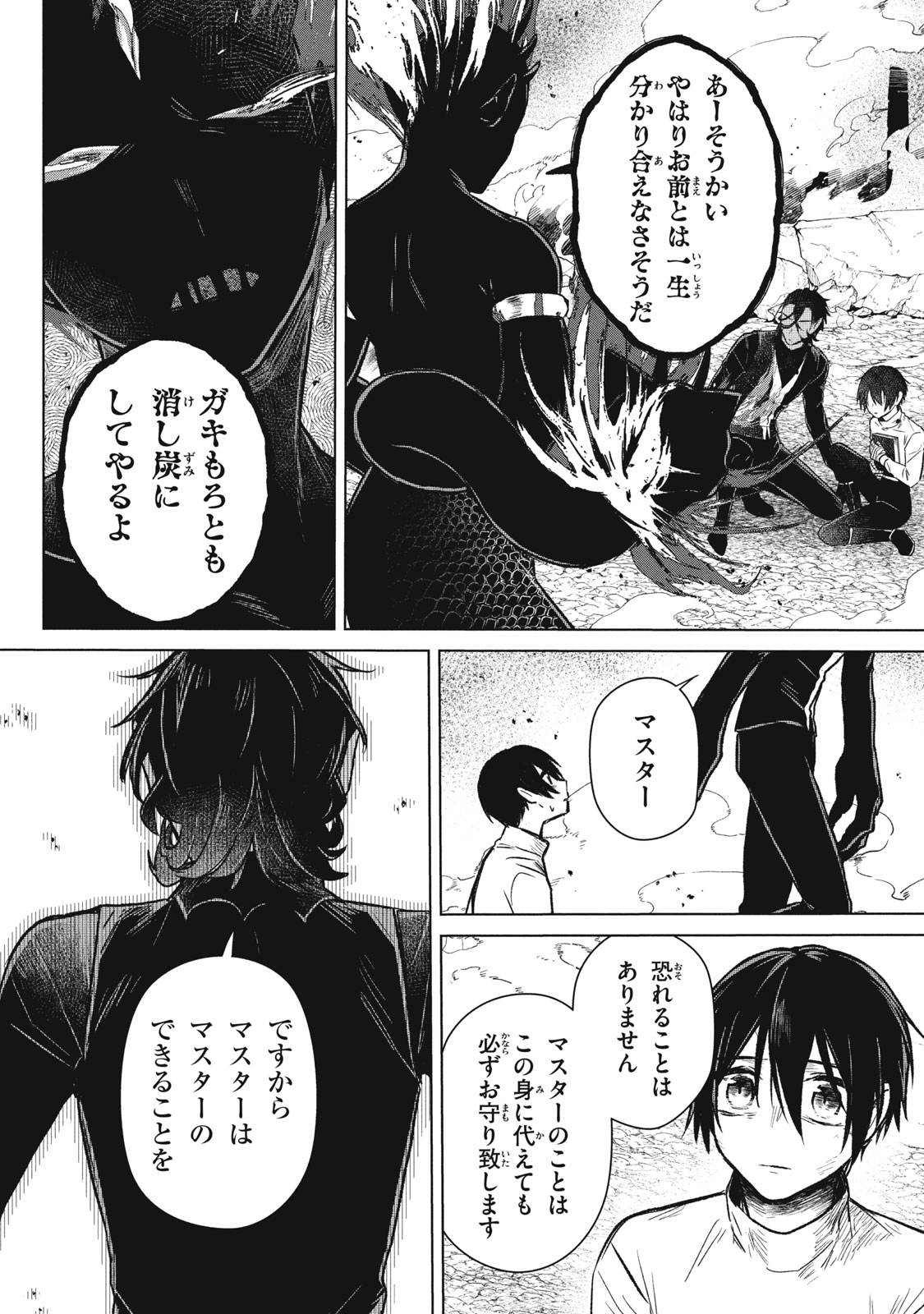 ARS GOETIA: MUNOU TO YOBARETA SHOUNEN WA, 72 NO AKUMA WO SHIEKI SHITE MUSOU SURU Chap 5 - Pic 6