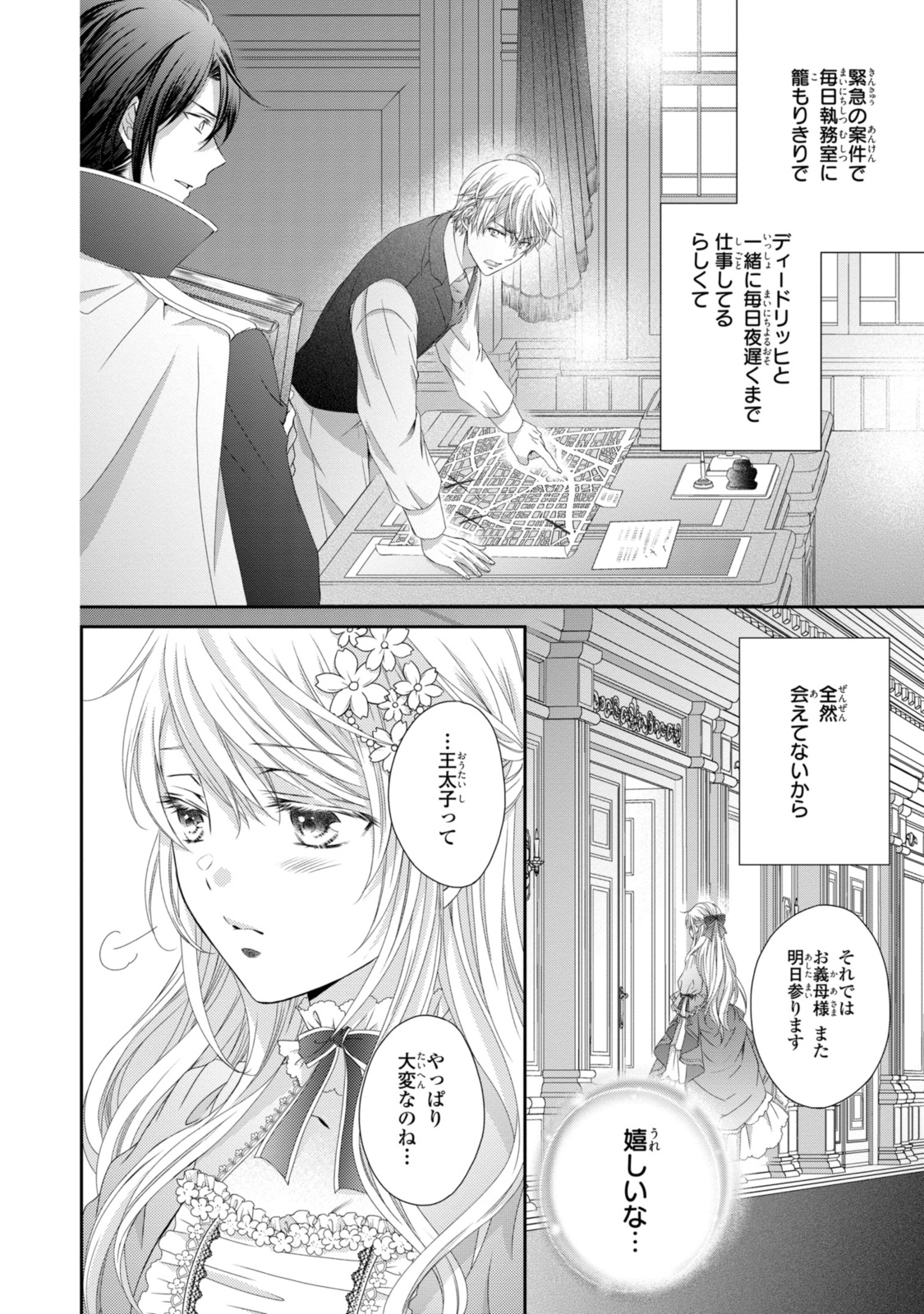 Read OUJI-SAMA NI DEKIAI SARETE KOMATTEMASU ~TENSEI HEROINE, OTOME GAME FUNTOUKI~ Chapter 23.1 [High Quality / Full] - Page 6 - nicomanga.net